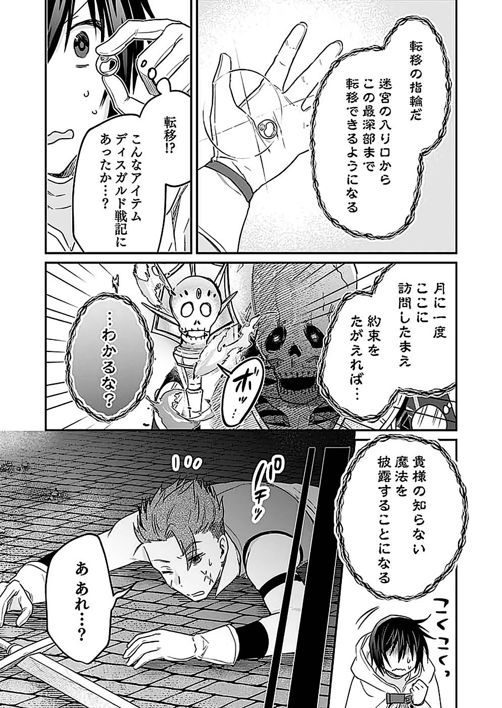 白のネクロマンサー ～死霊王への道～ 第24話 - 23