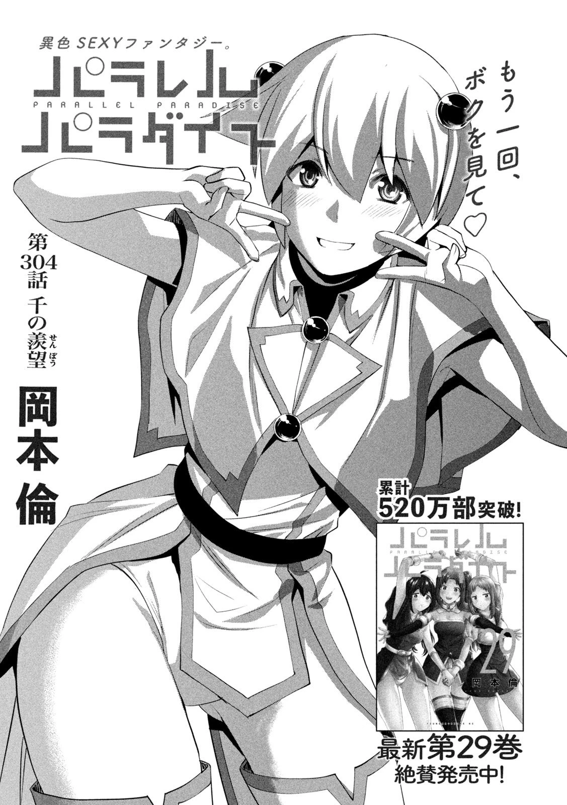 パラレルパラダイス 第304話 - 1