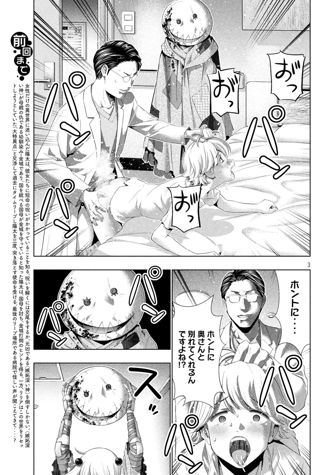パラレルパラダイス 第304話 - 3