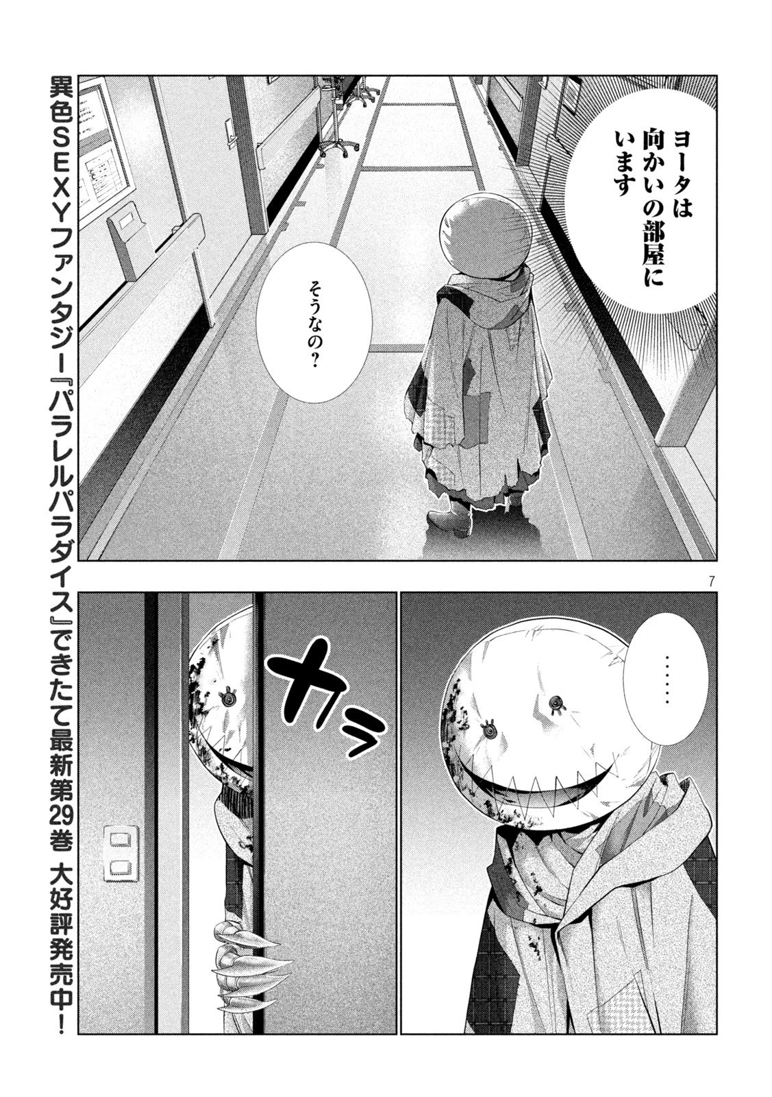 パラレルパラダイス 第304話 - 7