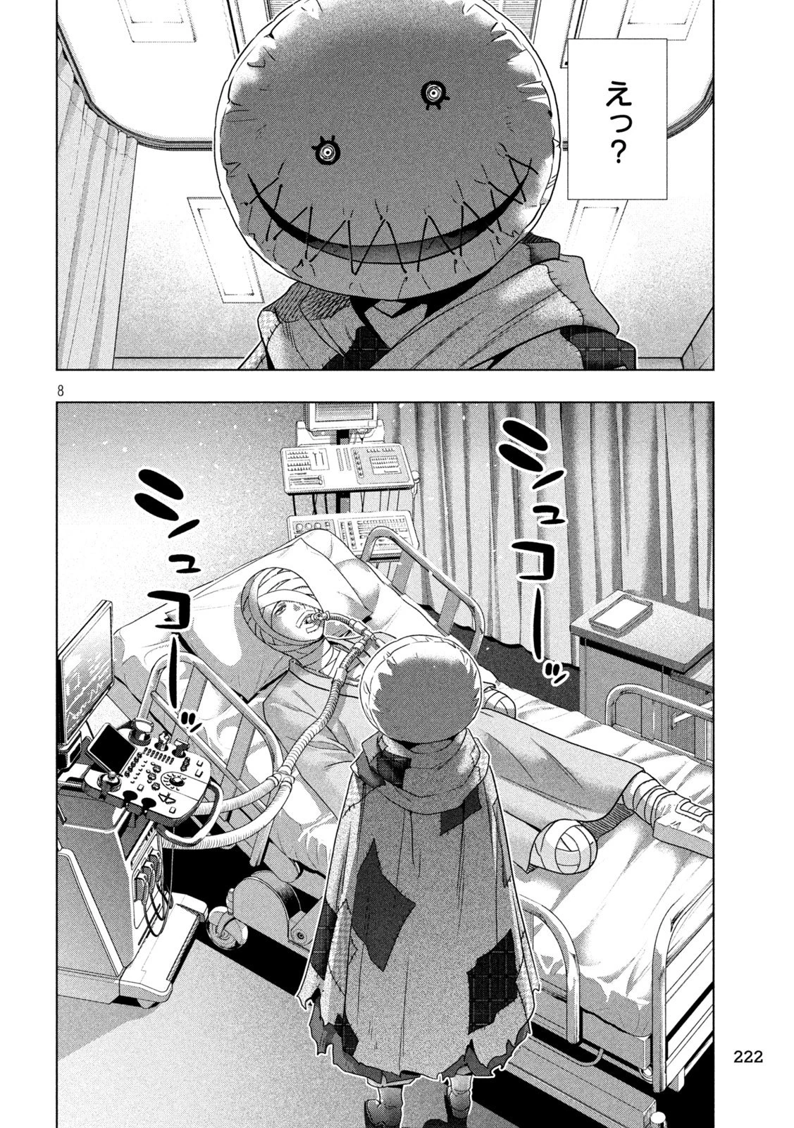 パラレルパラダイス 第304話 - 8