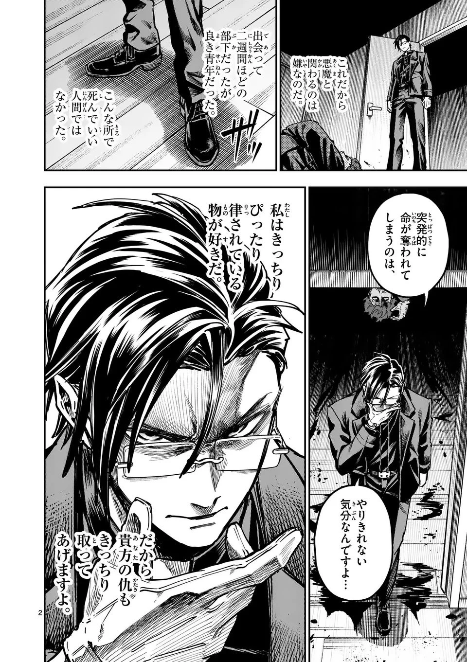 ダーウィンの大罪 第11話 - 2