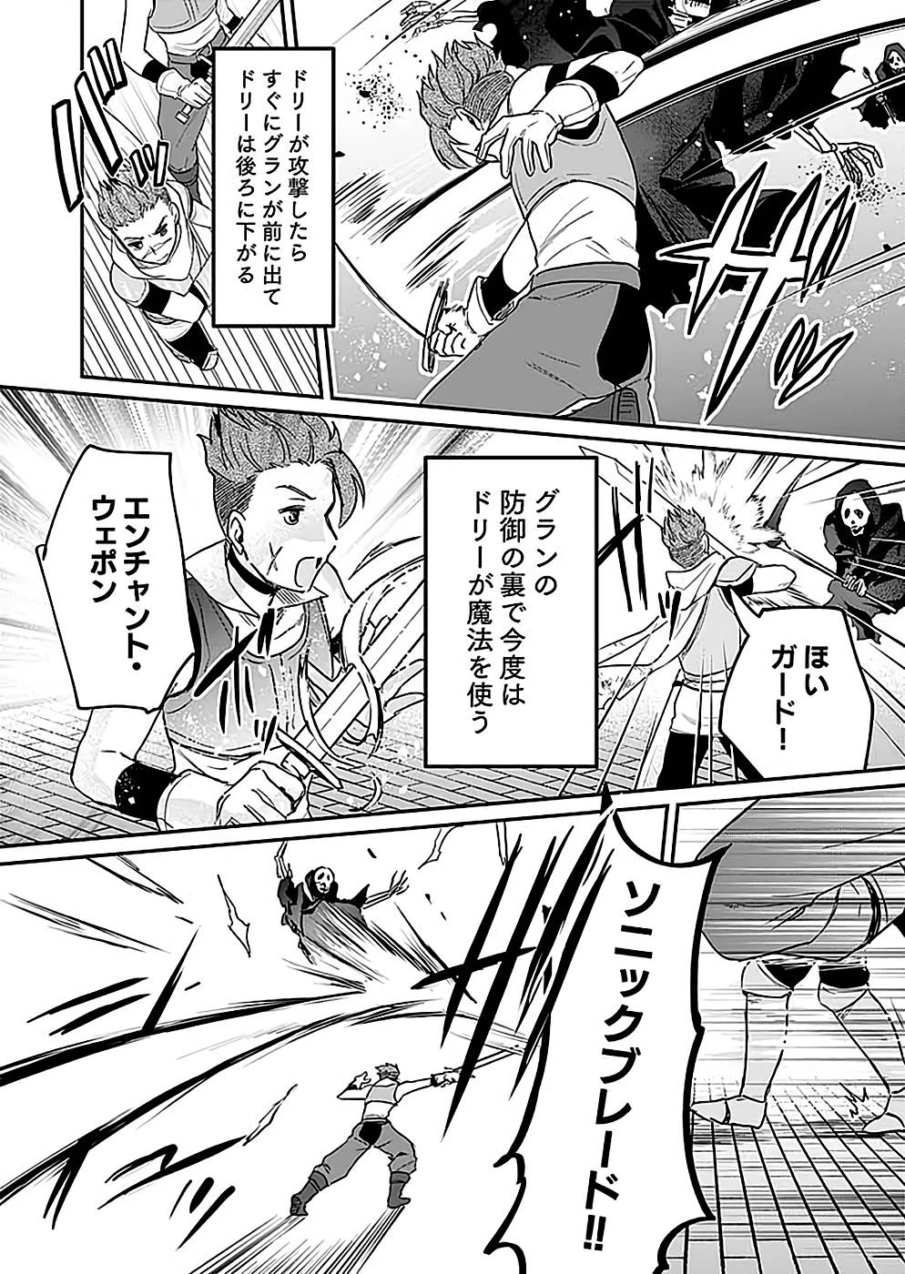 白のネクロマンサー ～死霊王への道～ 第23話 - 10