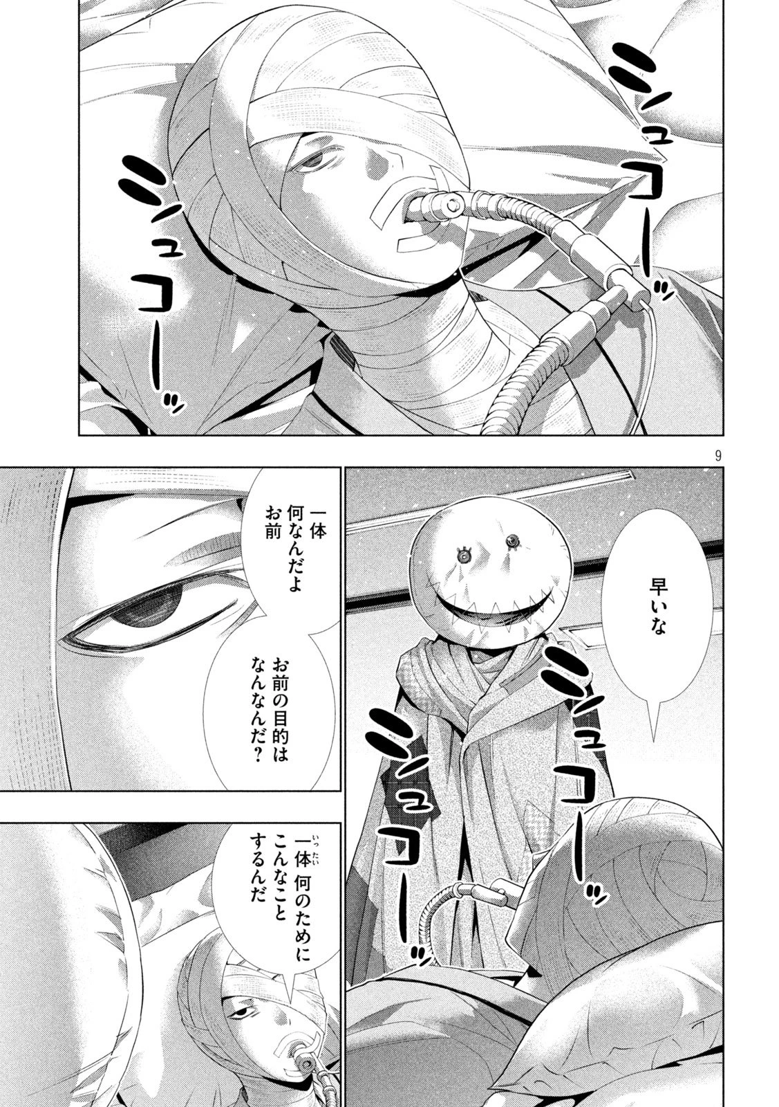 パラレルパラダイス 第304話 - 9