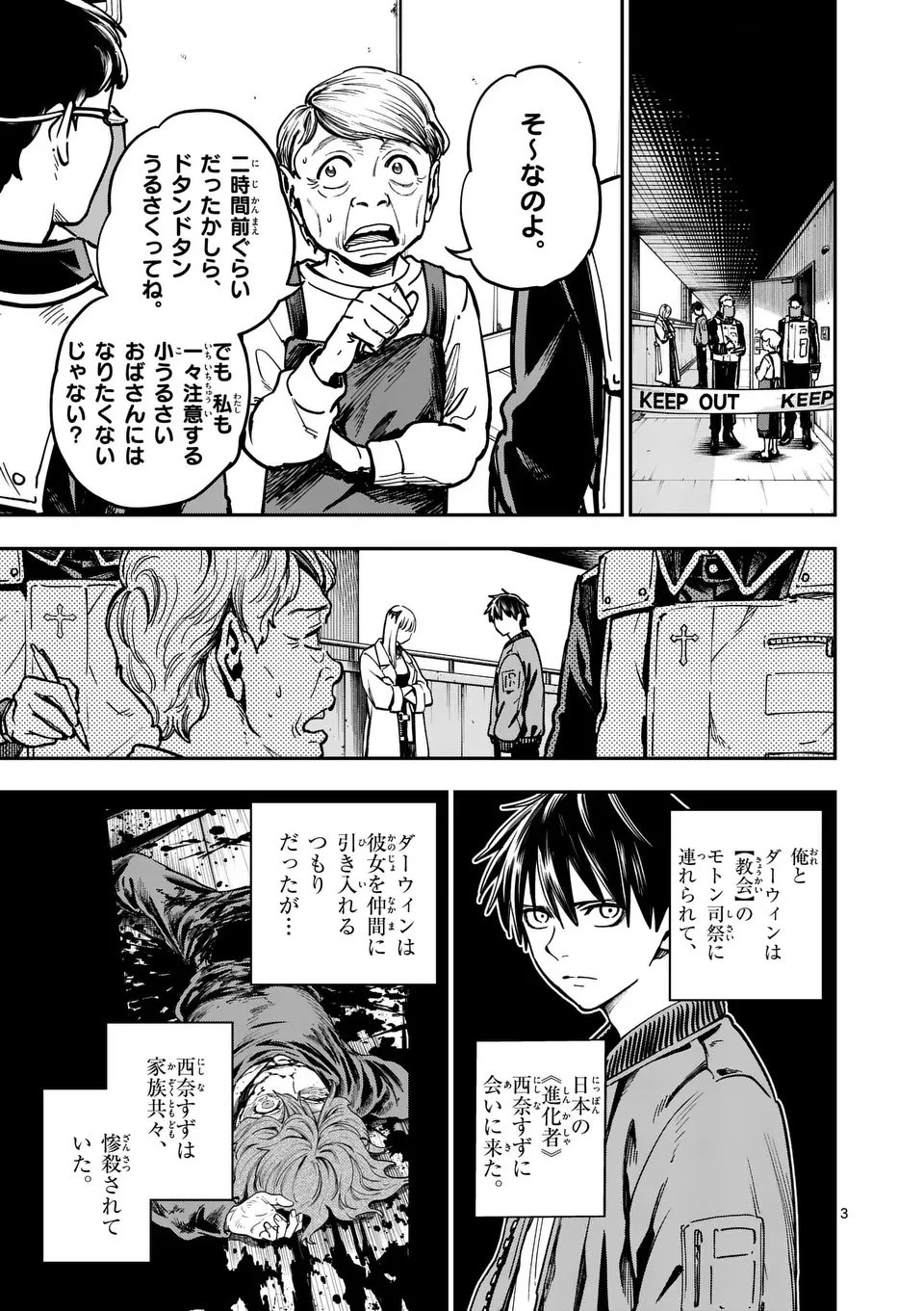 ダーウィンの大罪 第11話 - 3