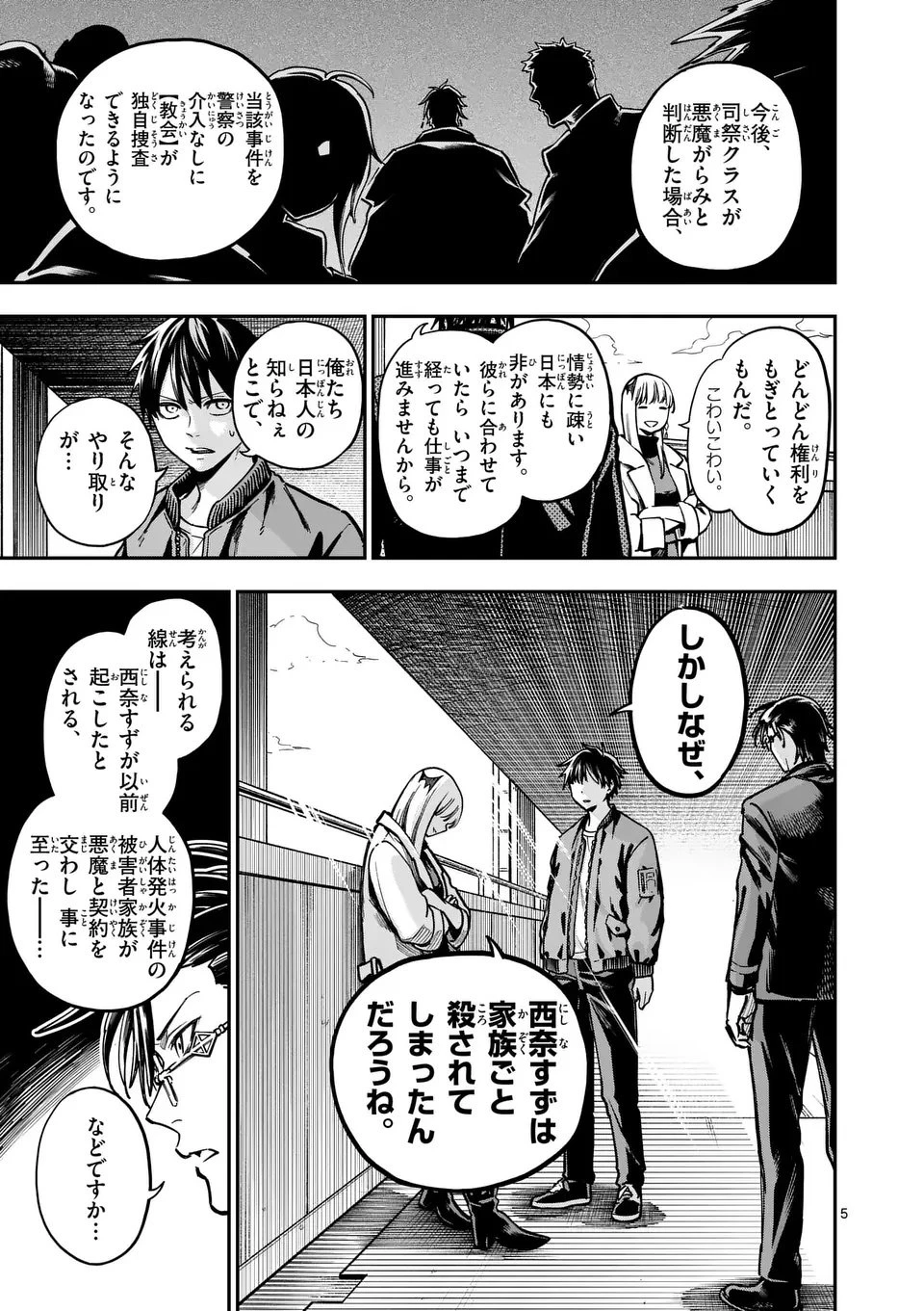 ダーウィンの大罪 第11話 - 5