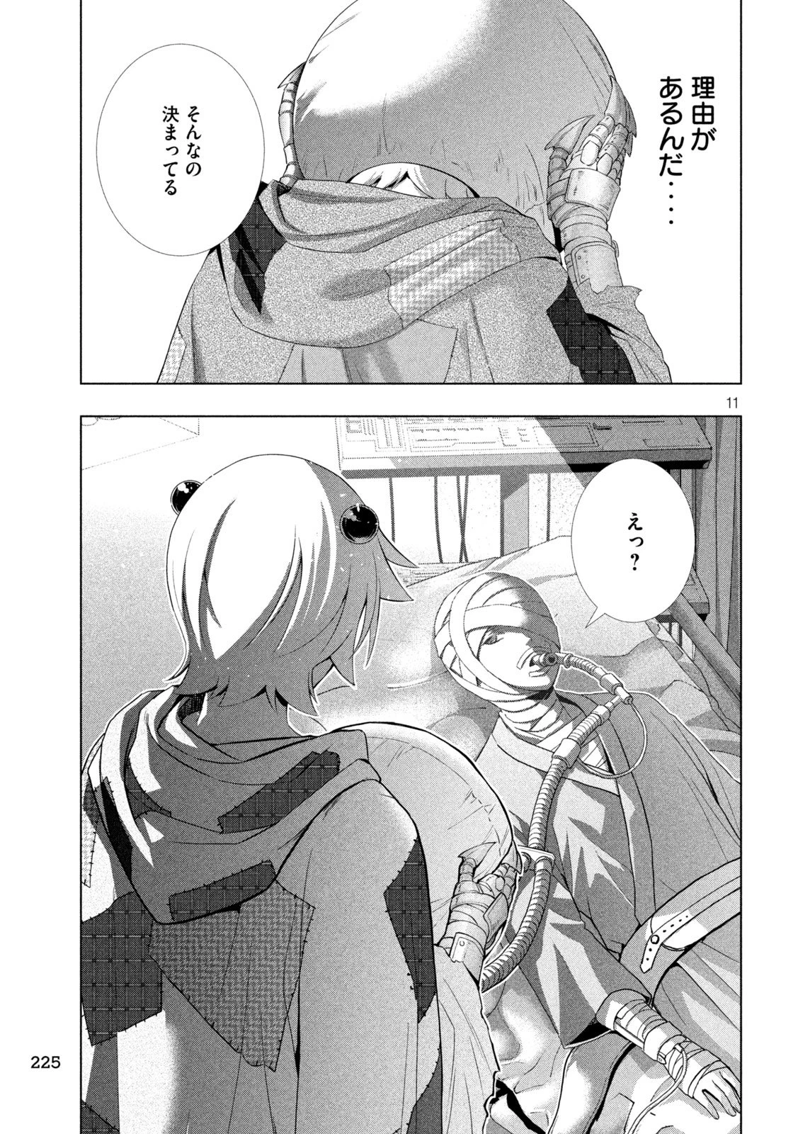 パラレルパラダイス 第304話 - 11