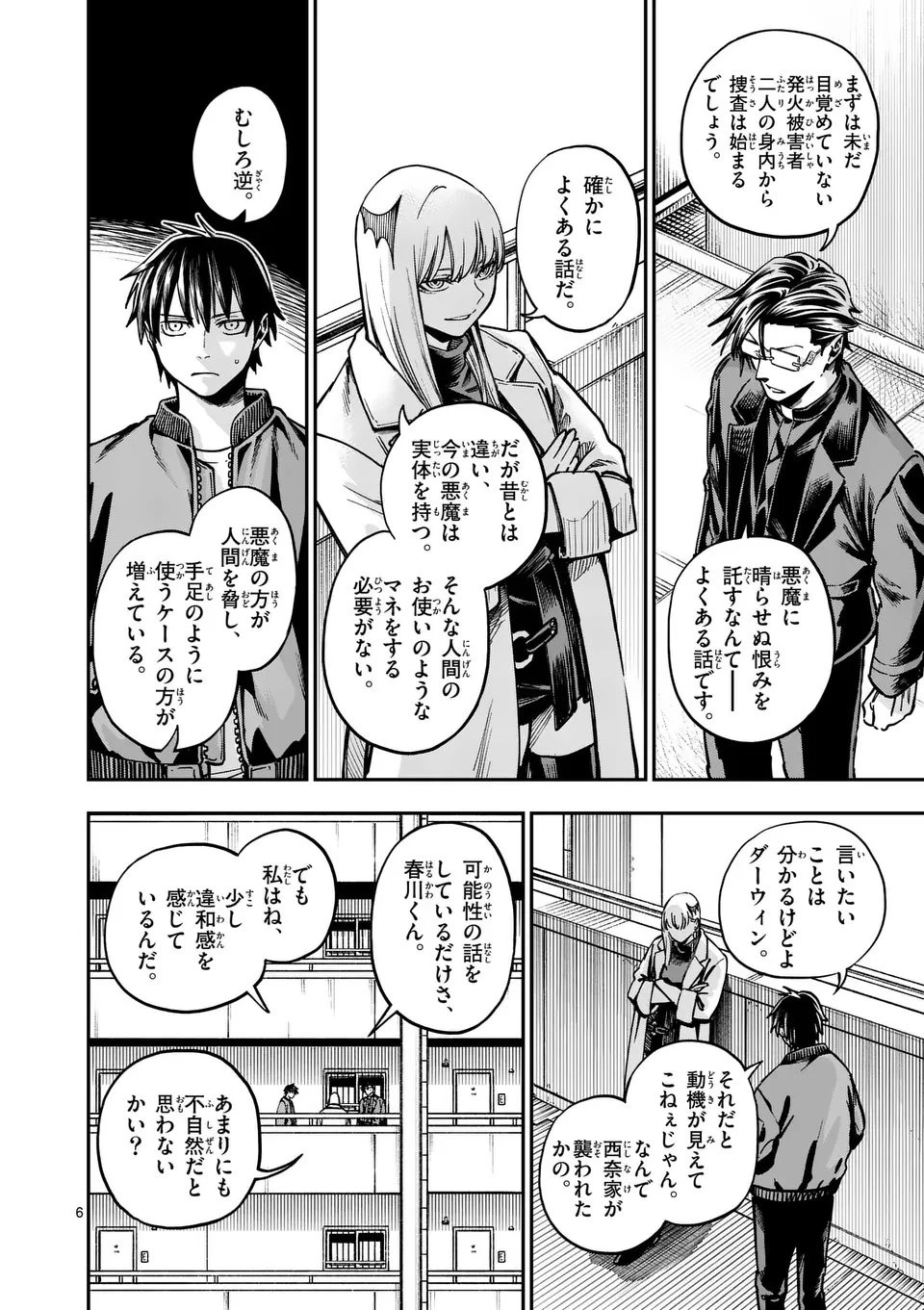 ダーウィンの大罪 第11話 - 6