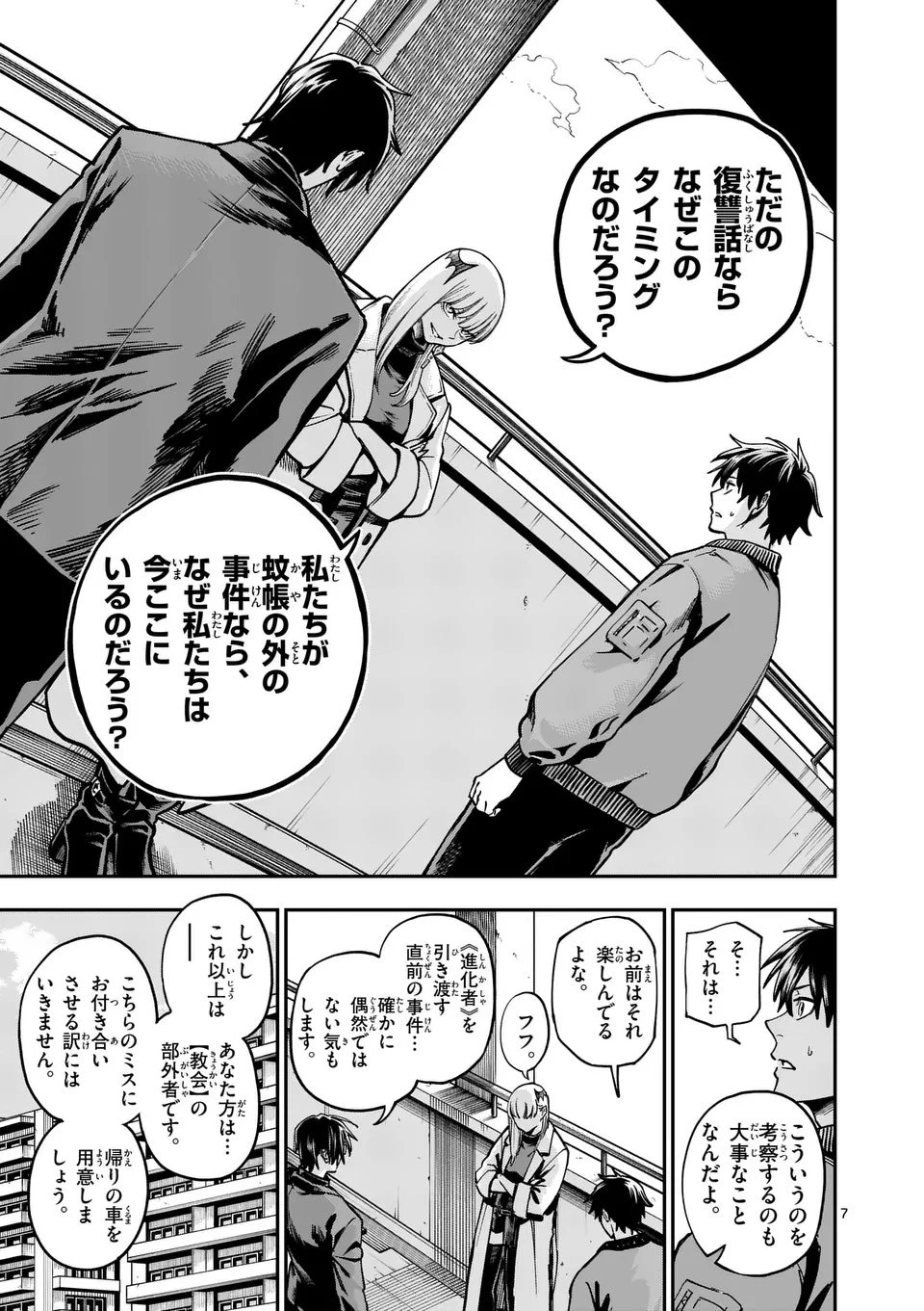 ダーウィンの大罪 第11話 - 7