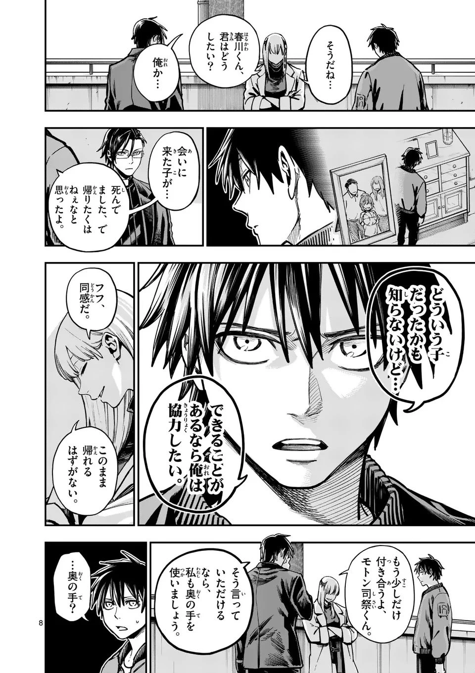 ダーウィンの大罪 第11話 - 8