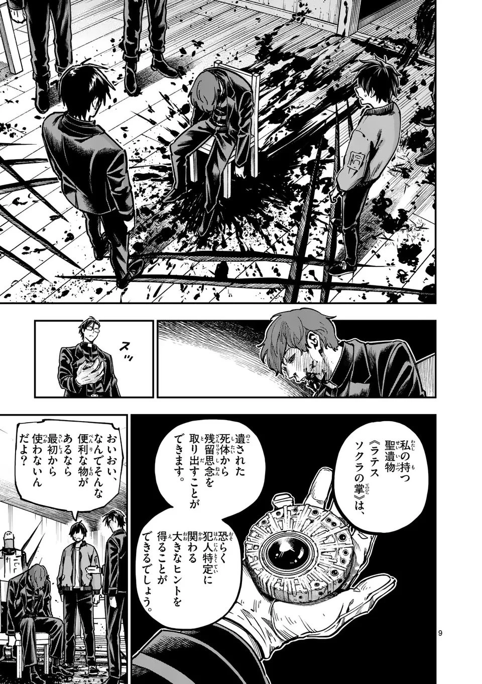 ダーウィンの大罪 第11話 - 9