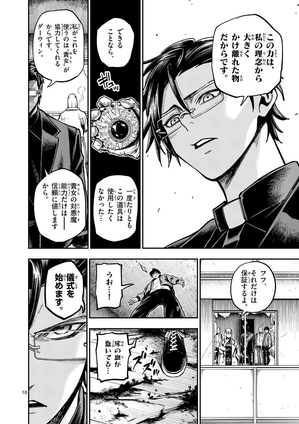 ダーウィンの大罪 第11話 - 10