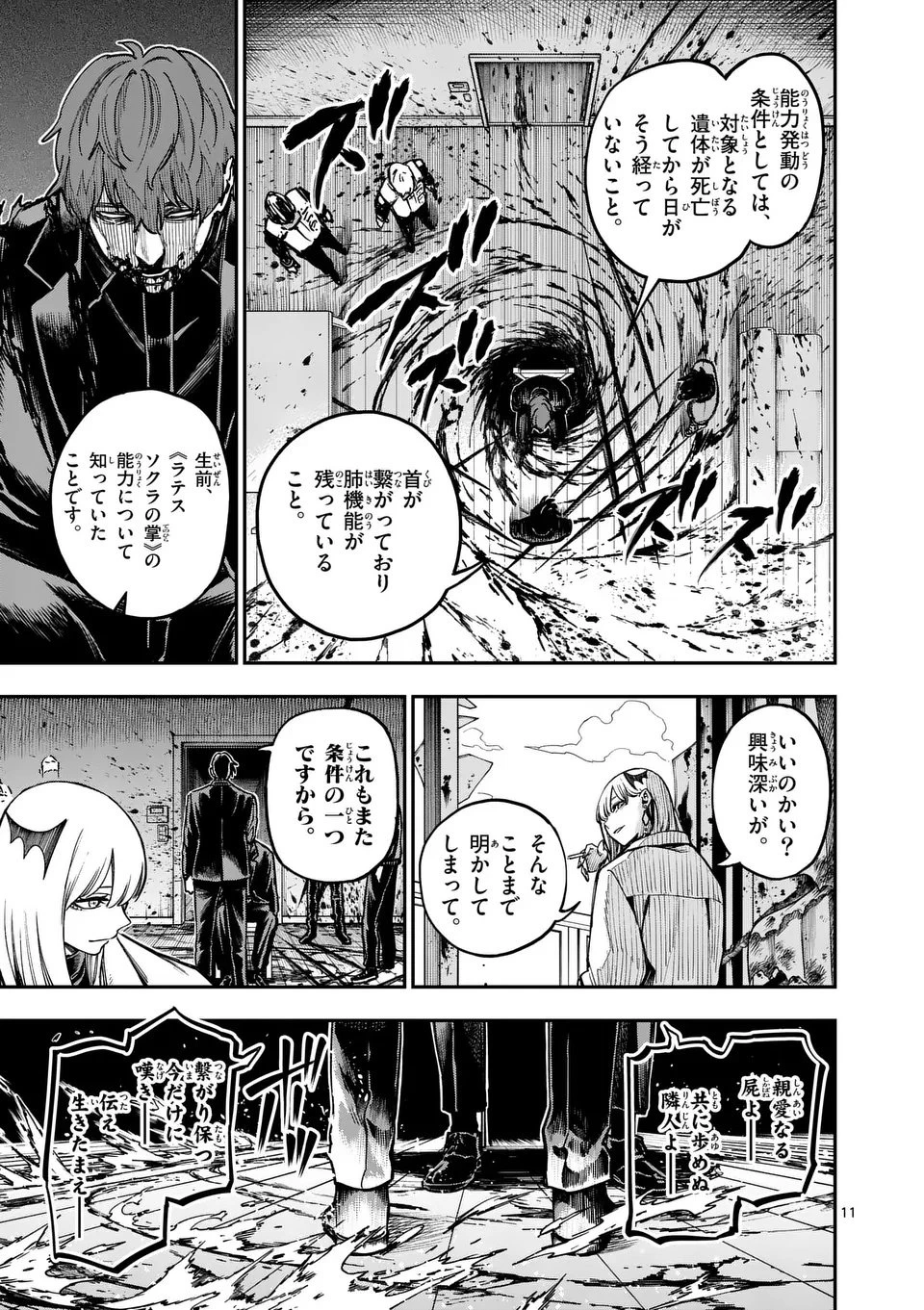 ダーウィンの大罪 第11話 - 11