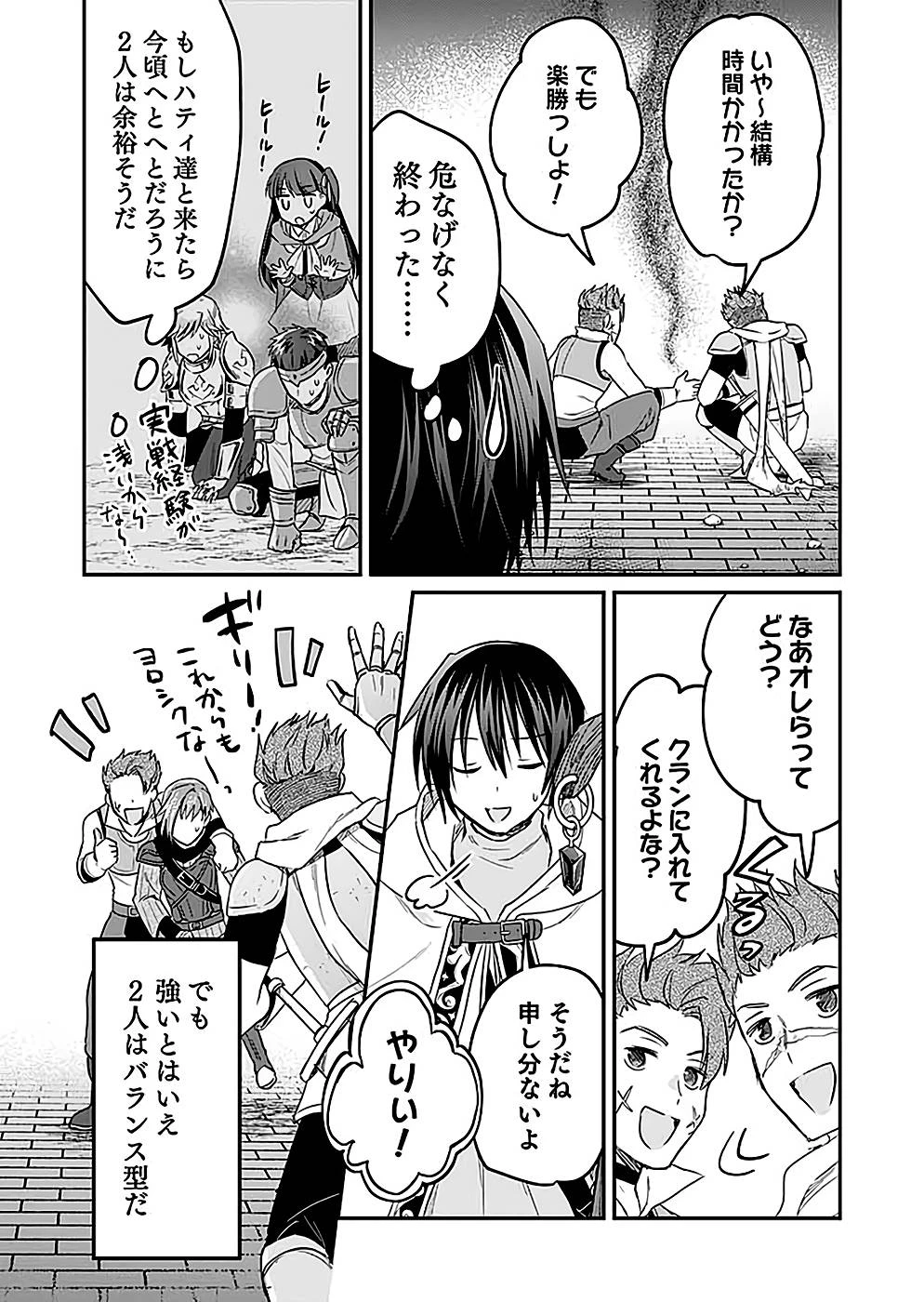 白のネクロマンサー ～死霊王への道～ 第23話 - 18