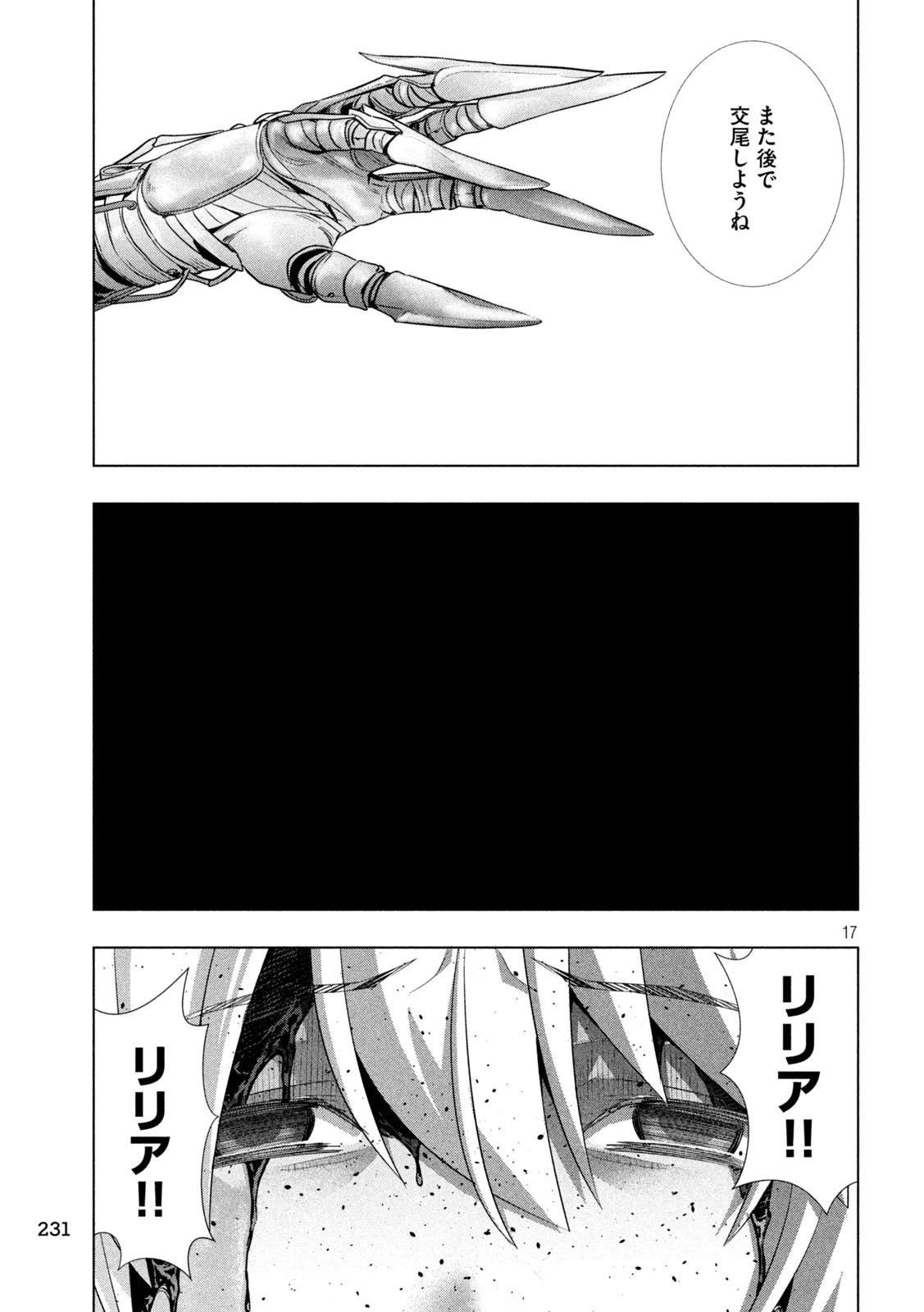 パラレルパラダイス 第304話 - 17