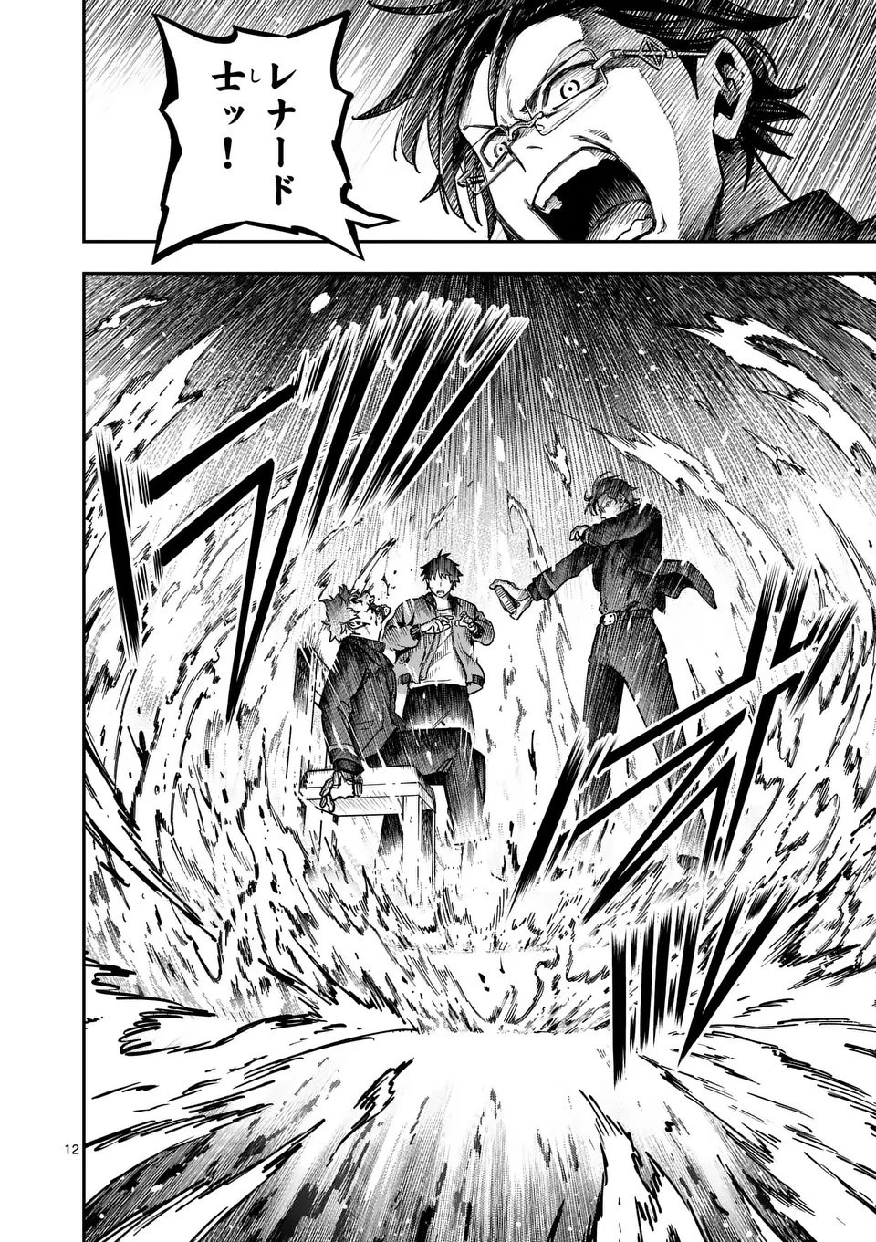 ダーウィンの大罪 第11話 - 12