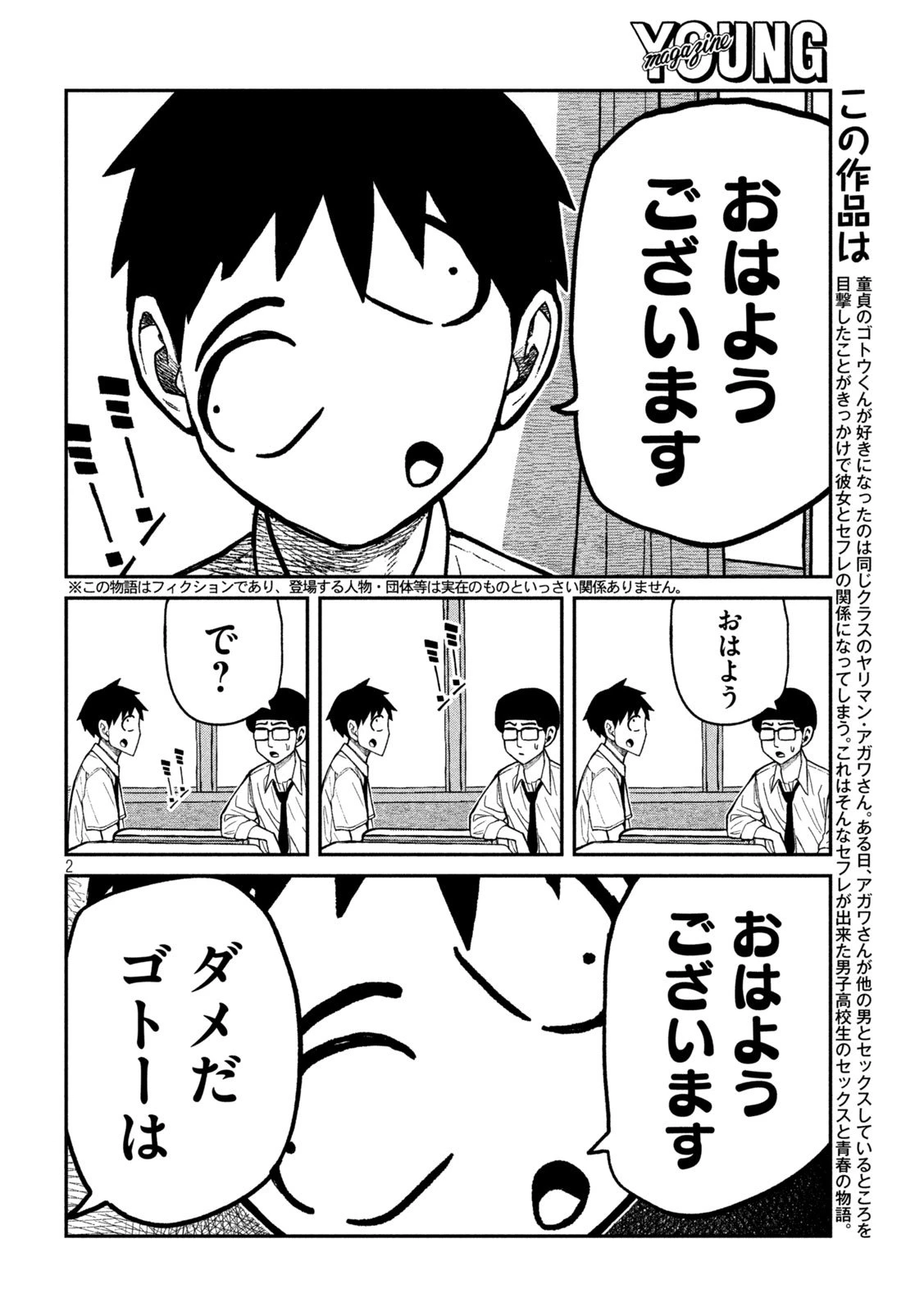 だれでも抱けるキミが好き 第76話 - 2