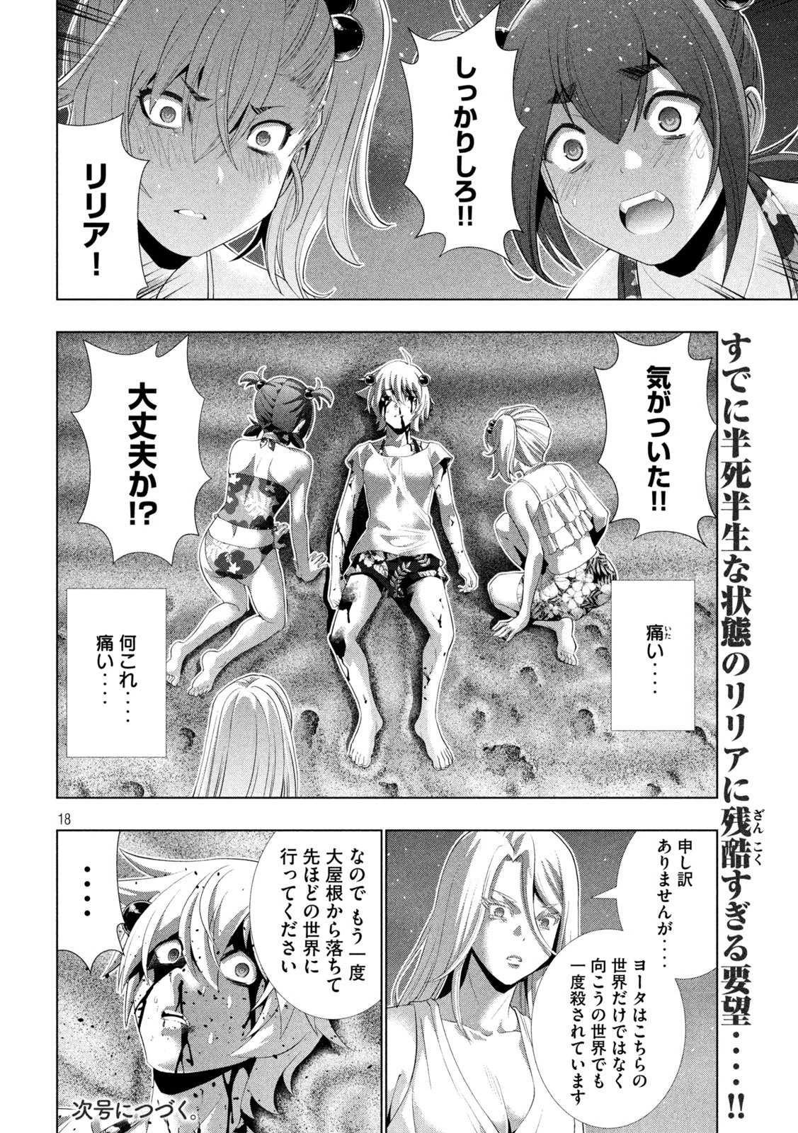 パラレルパラダイス 第304話 - 18