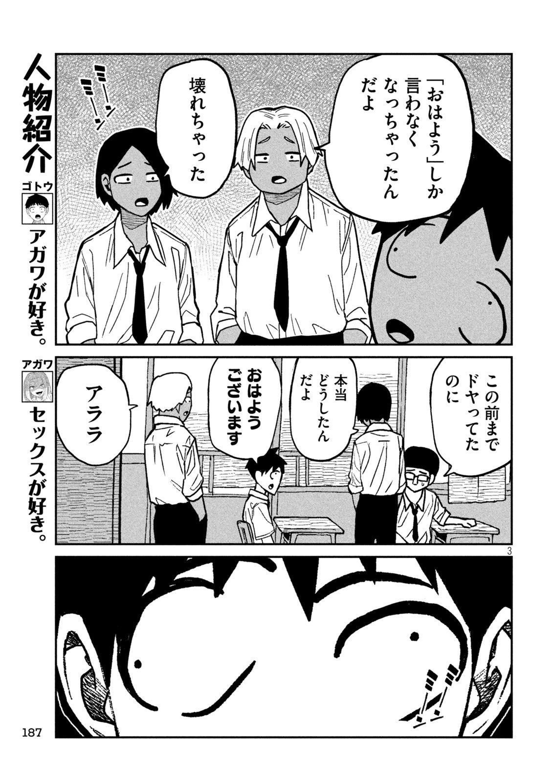 だれでも抱けるキミが好き 第76話 - 3