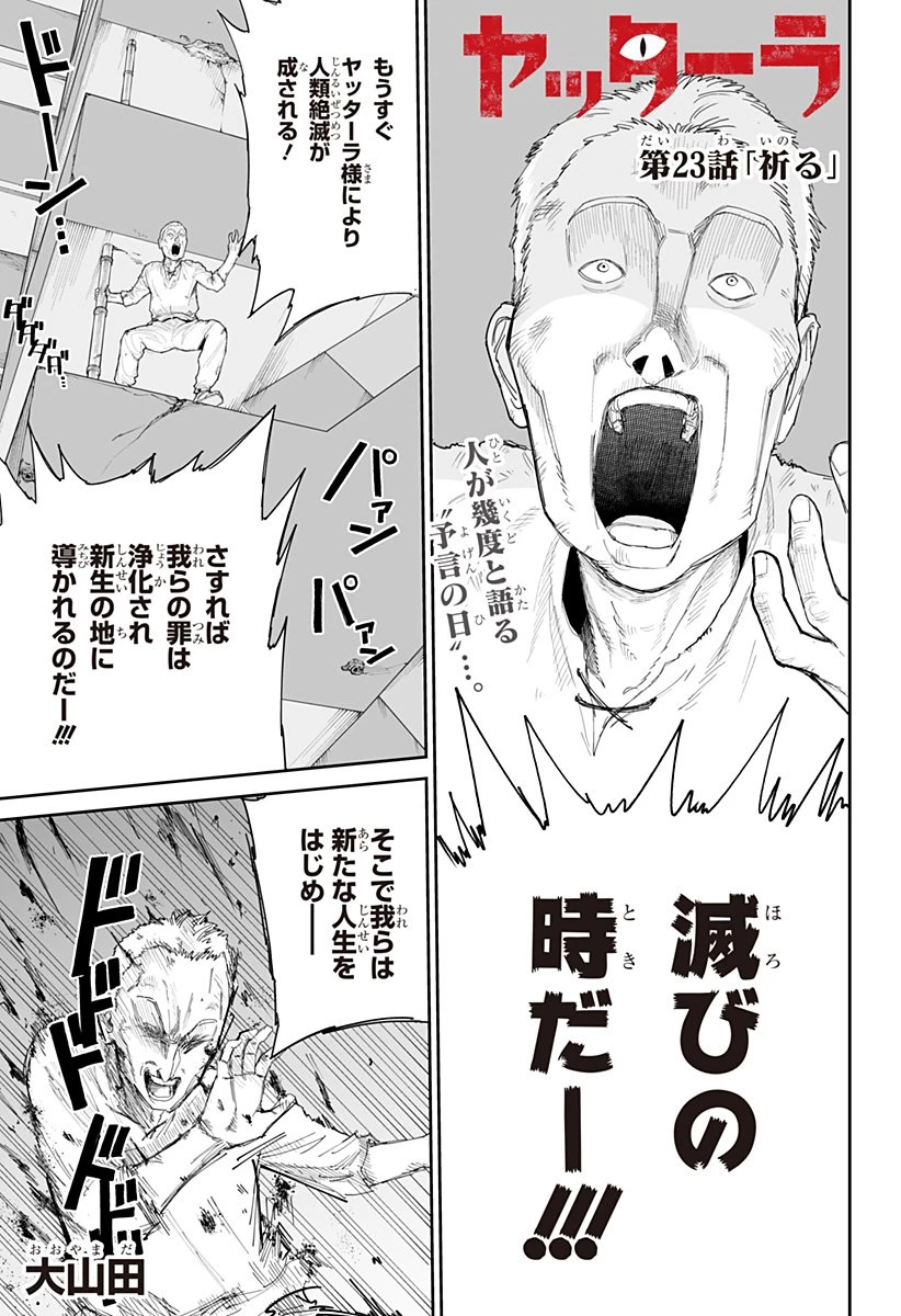 ヤッターラ 第23話 - 1