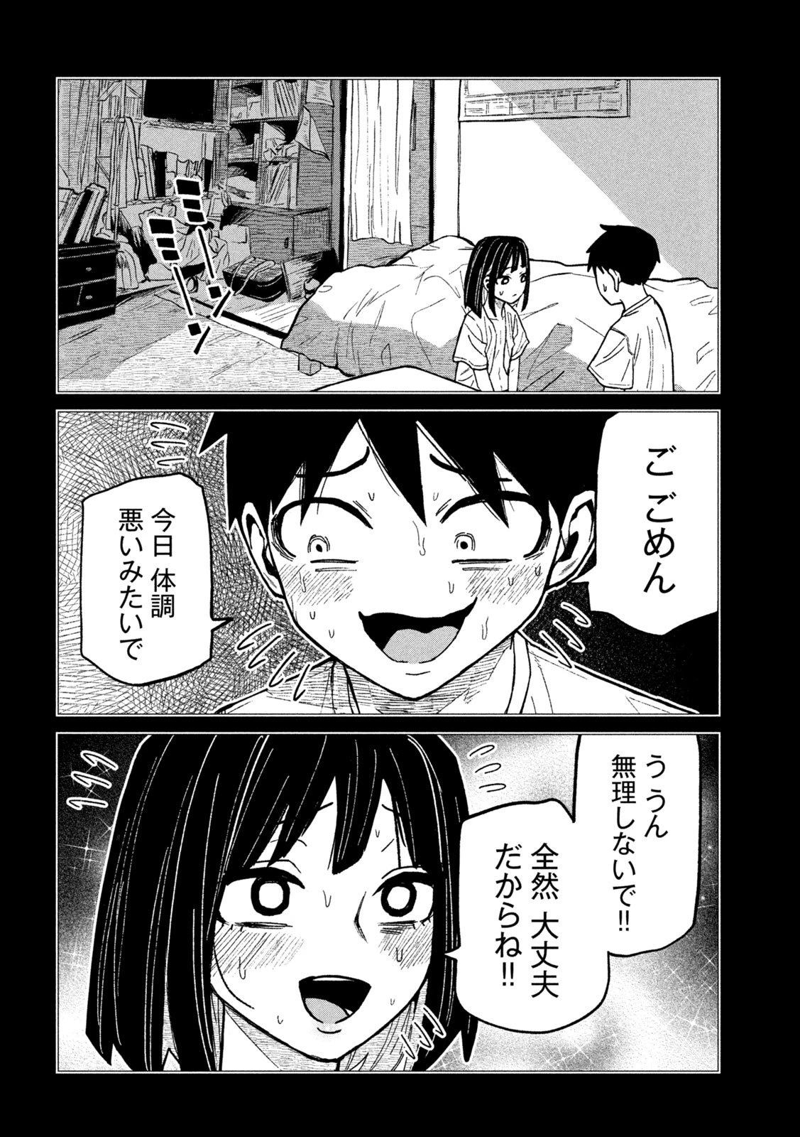だれでも抱けるキミが好き 第76話 - 4