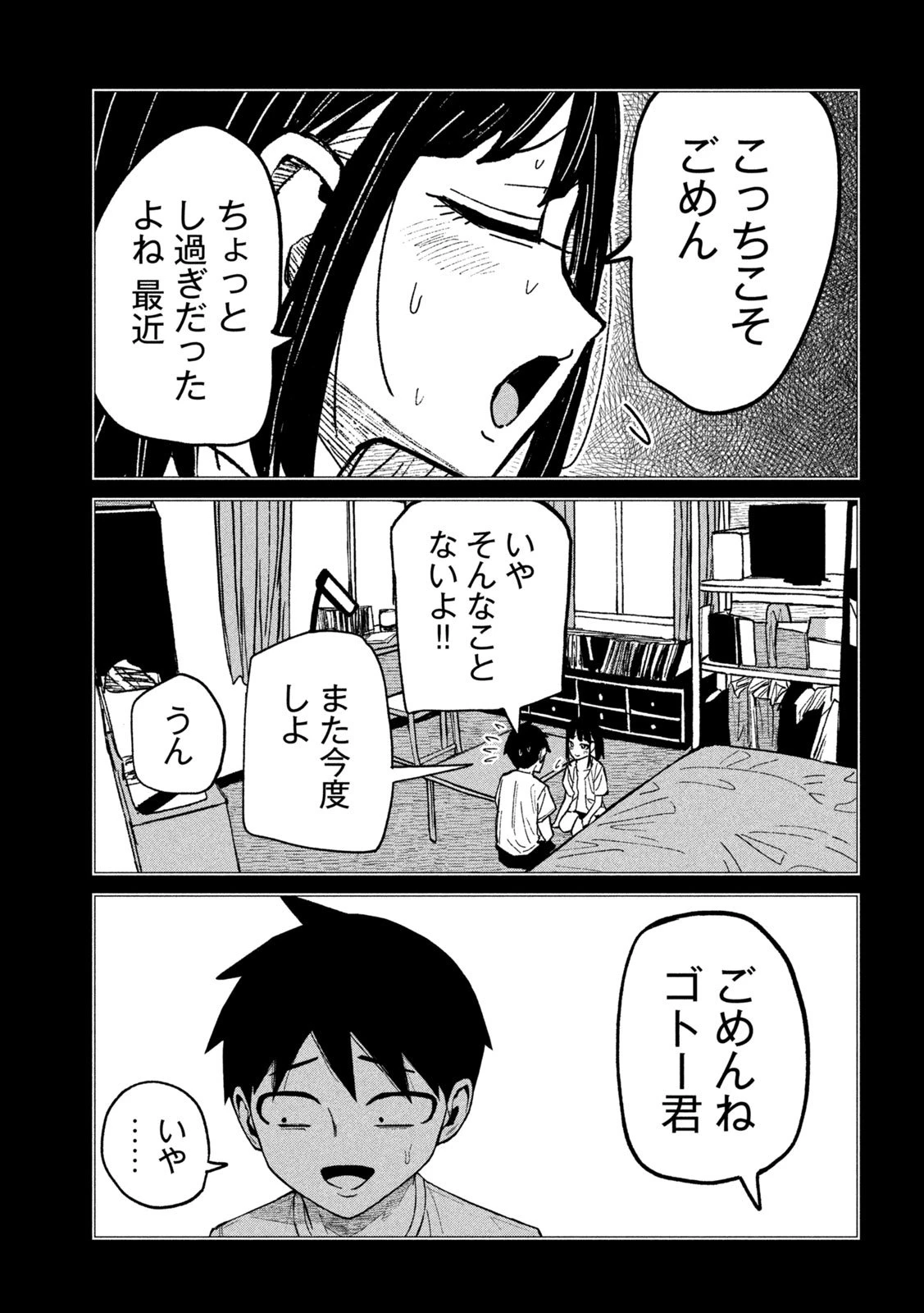 だれでも抱けるキミが好き 第76話 - 5