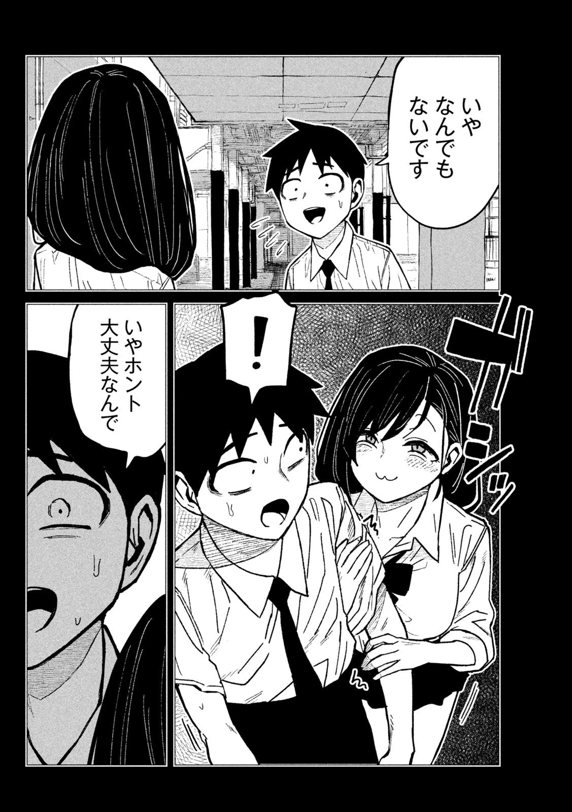 だれでも抱けるキミが好き 第76話 - 7