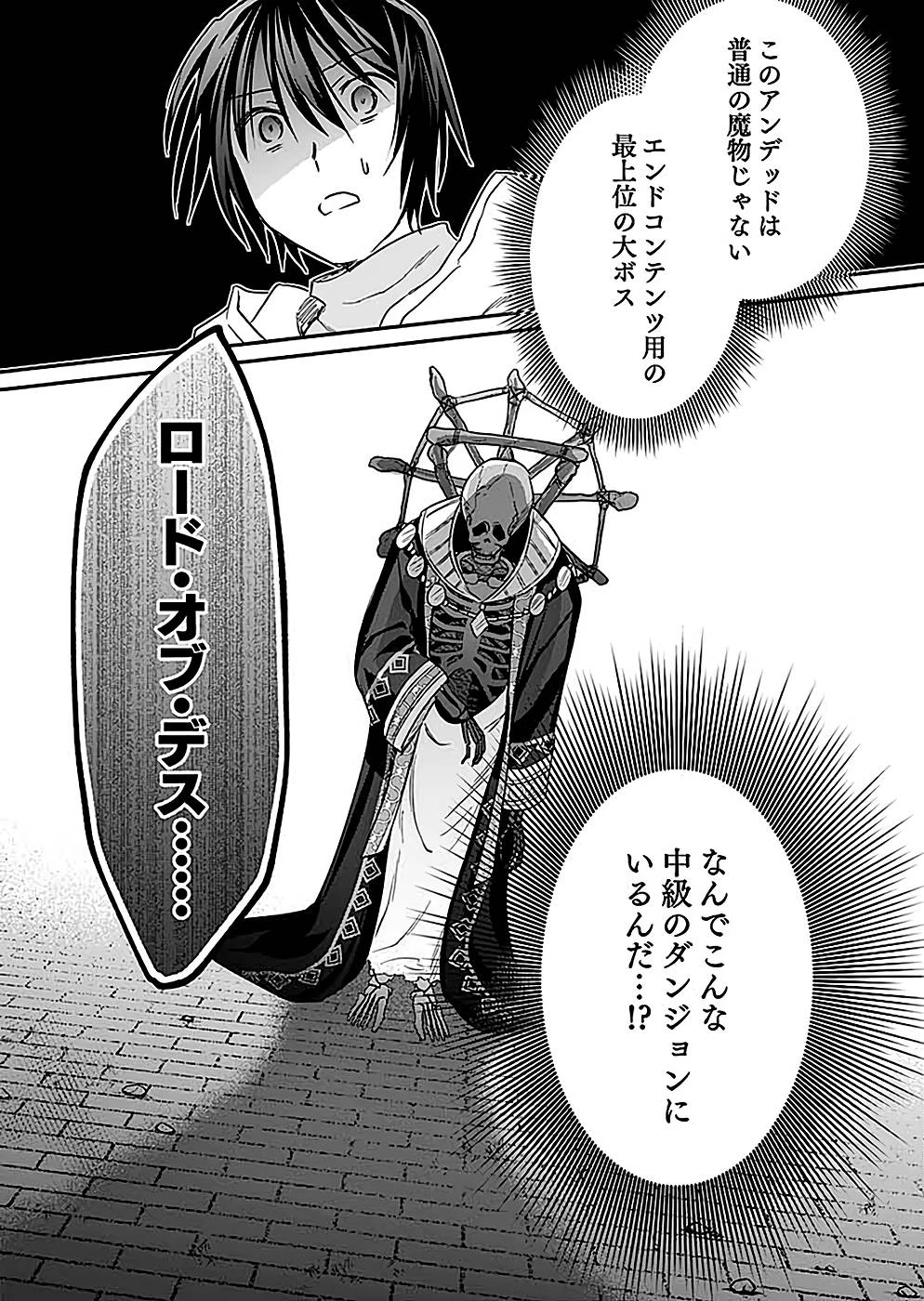 白のネクロマンサー ～死霊王への道～ 第23話 - 24