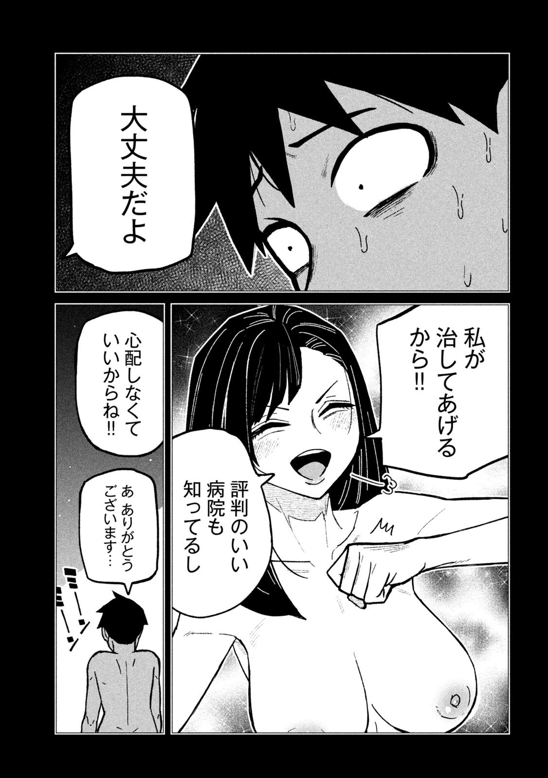 だれでも抱けるキミが好き 第76話 - 9