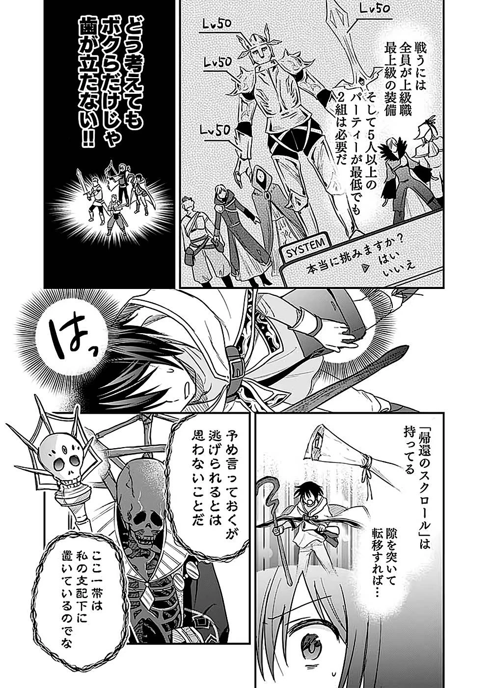 白のネクロマンサー ～死霊王への道～ 第23話 - 26