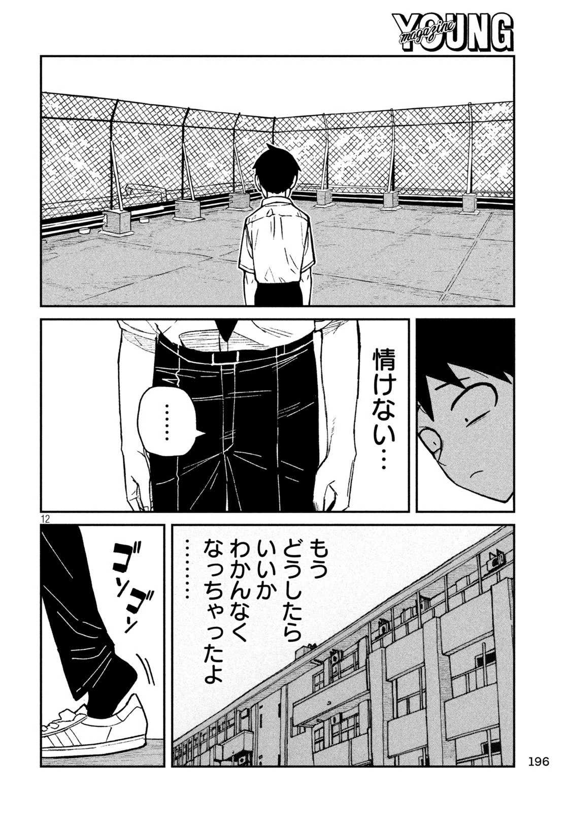 だれでも抱けるキミが好き 第76話 - 12