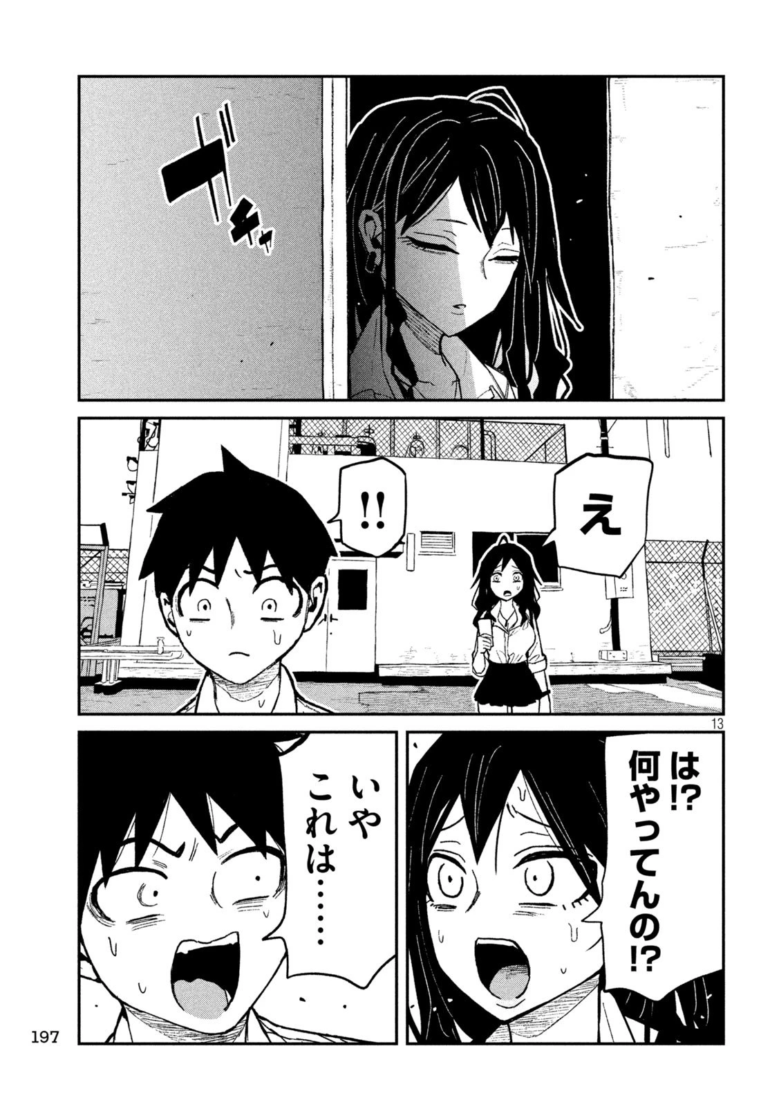 だれでも抱けるキミが好き 第76話 - 13
