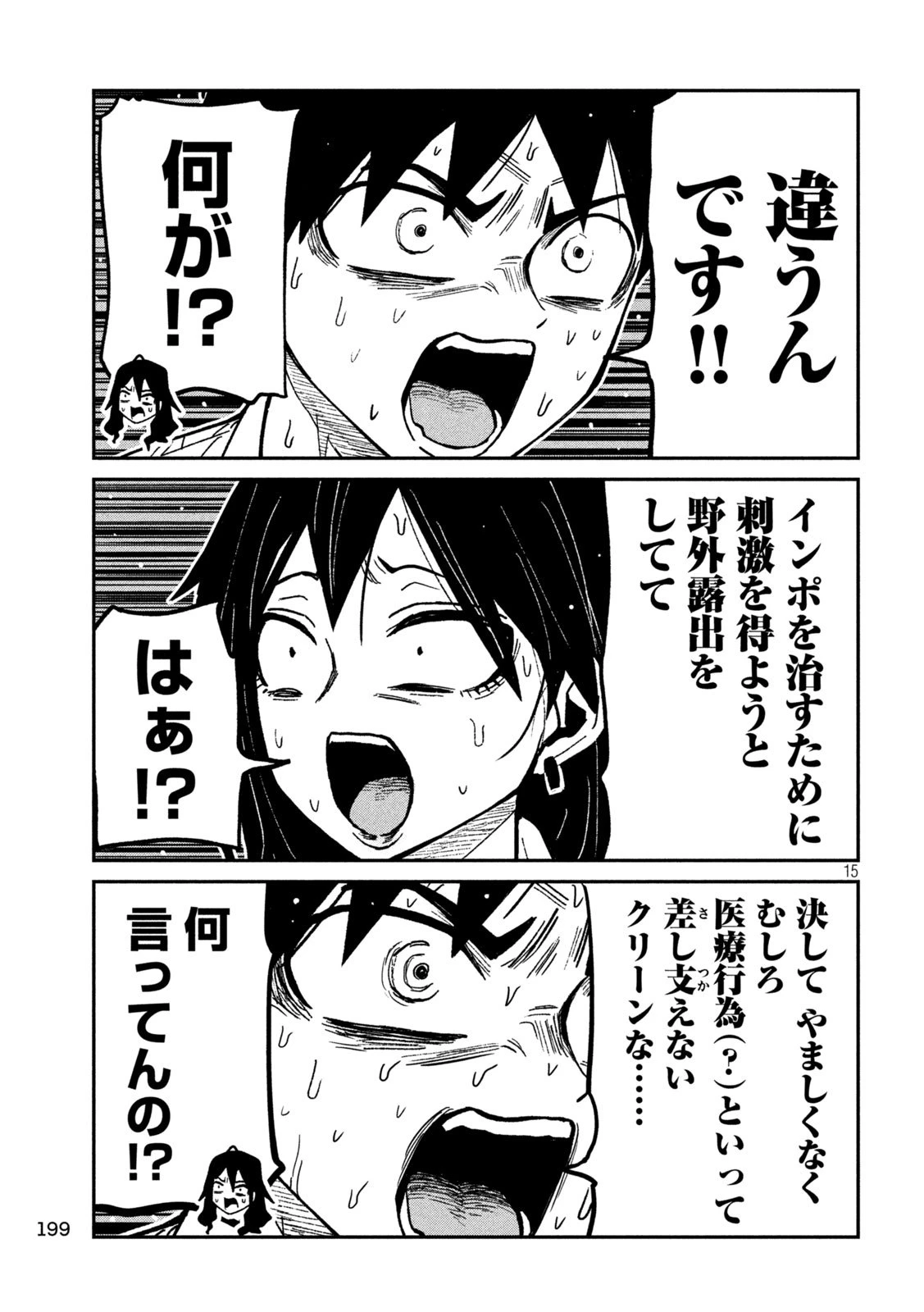 だれでも抱けるキミが好き 第76話 - 15