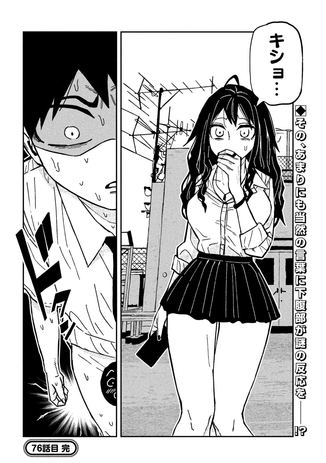 だれでも抱けるキミが好き 第76話 - 16