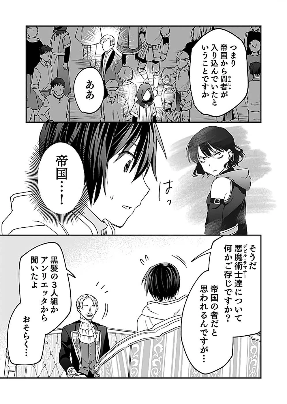 白のネクロマンサー ～死霊王への道～ 第22話 - 9