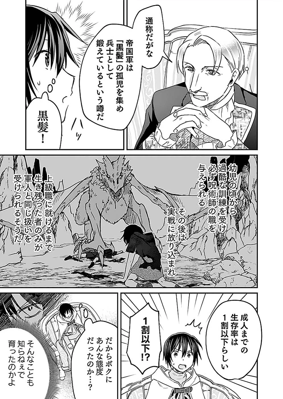 白のネクロマンサー ～死霊王への道～ 第22話 - 11