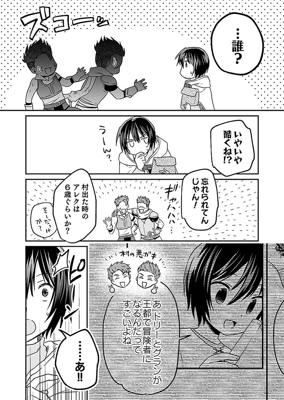 白のネクロマンサー ～死霊王への道～ 第22話 - 23