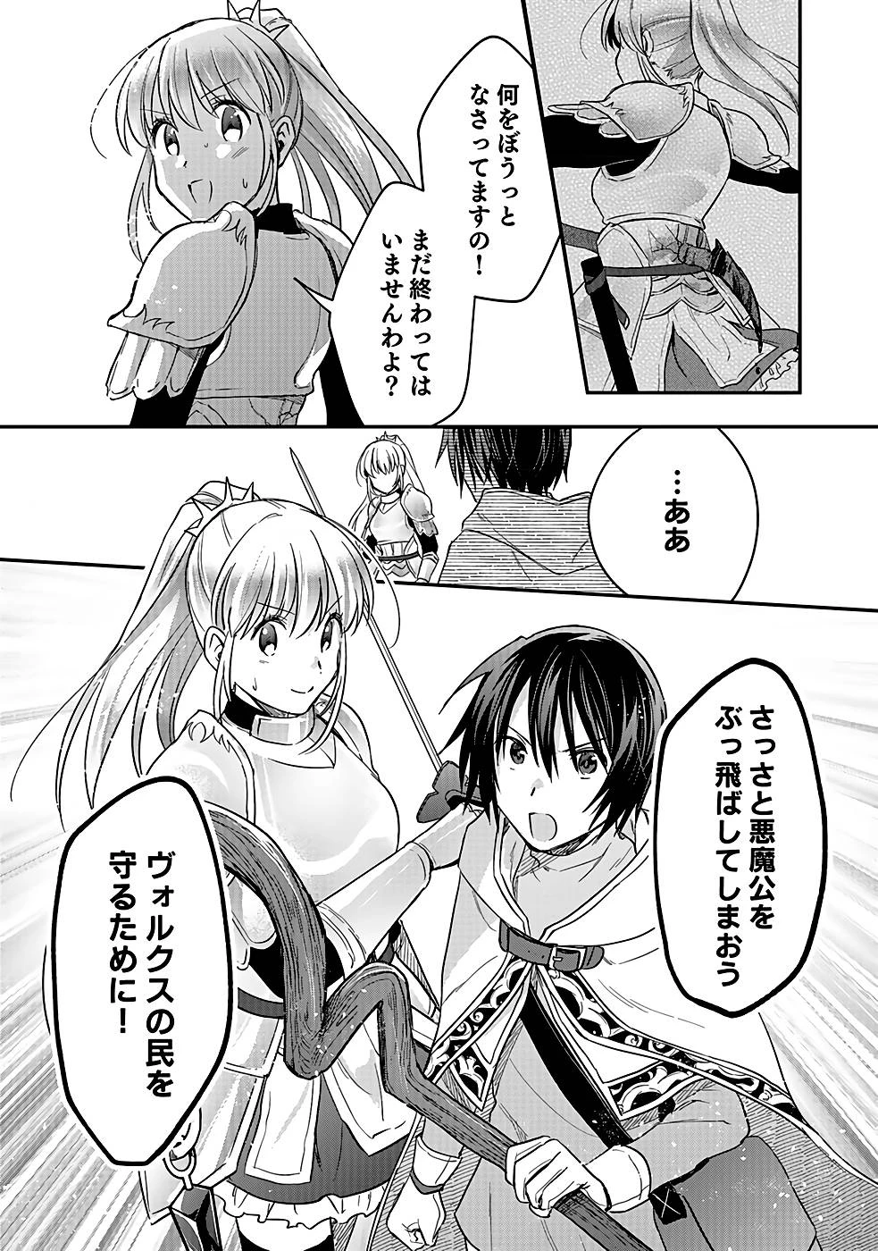 白のネクロマンサー ～死霊王への道～ 第21話 - 1