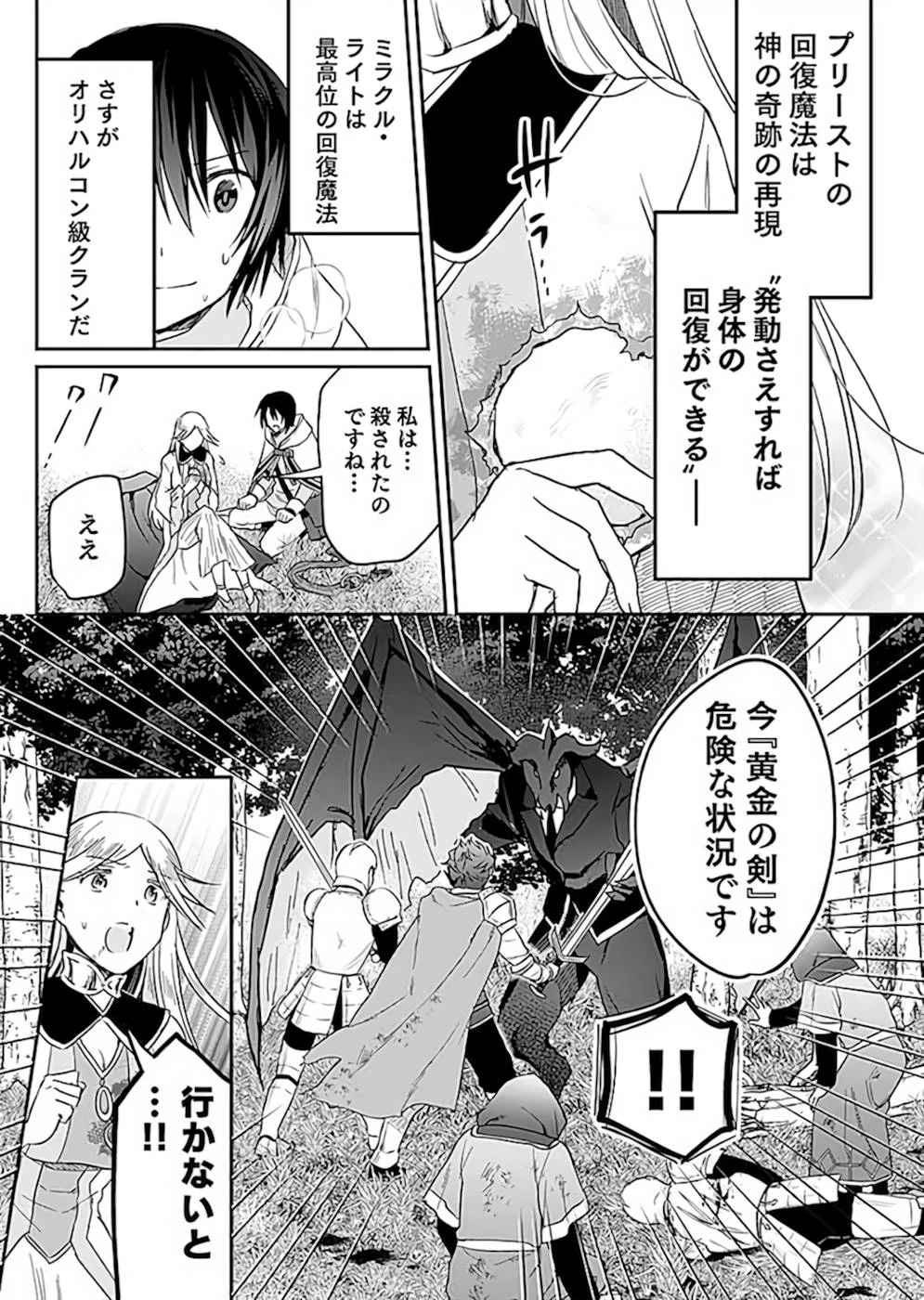 白のネクロマンサー ～死霊王への道～ 第20話 - 13