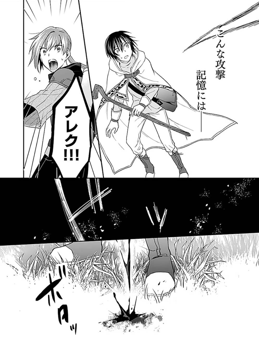 白のネクロマンサー ～死霊王への道～ 第20話 - 27