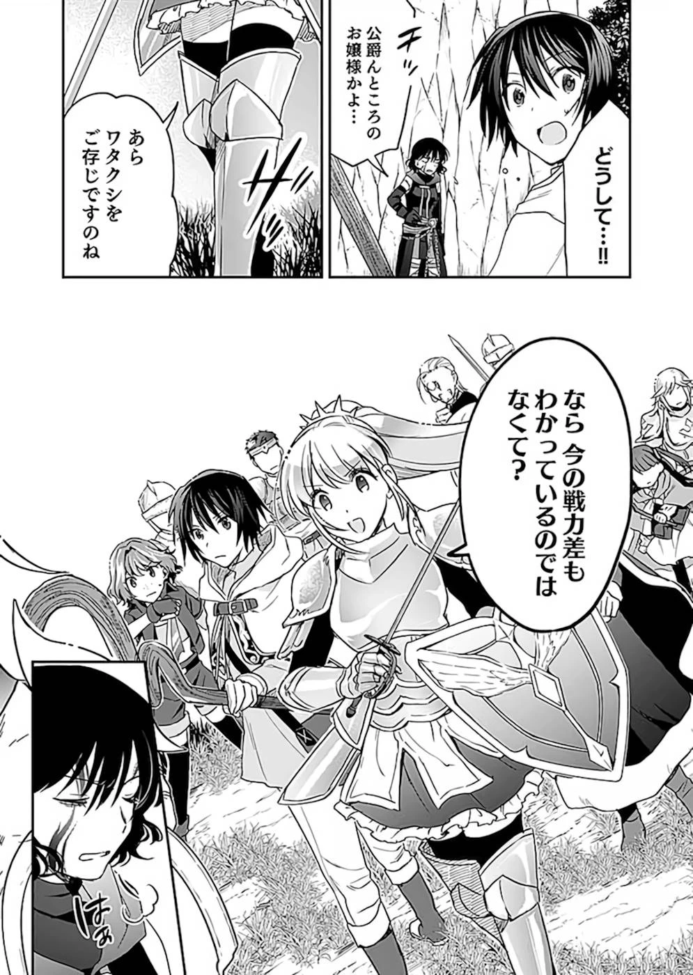 白のネクロマンサー ～死霊王への道～ 第19話 - 7