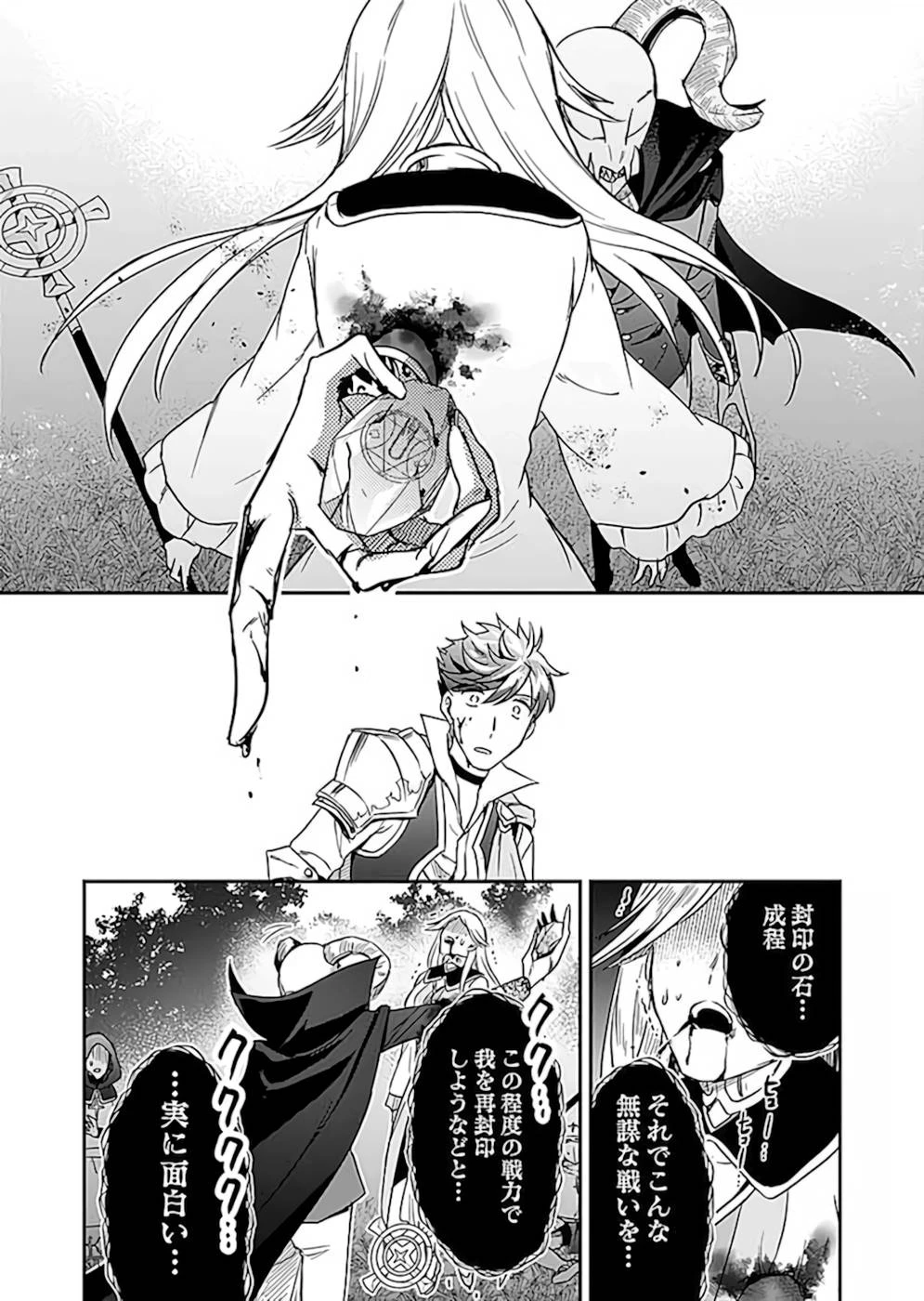 白のネクロマンサー ～死霊王への道～ 第19話 - 26