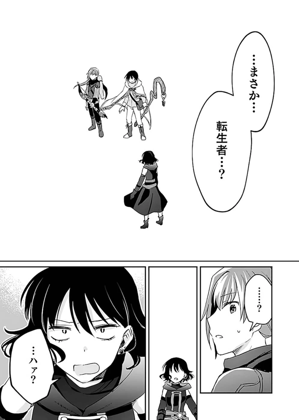 白のネクロマンサー ～死霊王への道～ 第18.2話 - 2