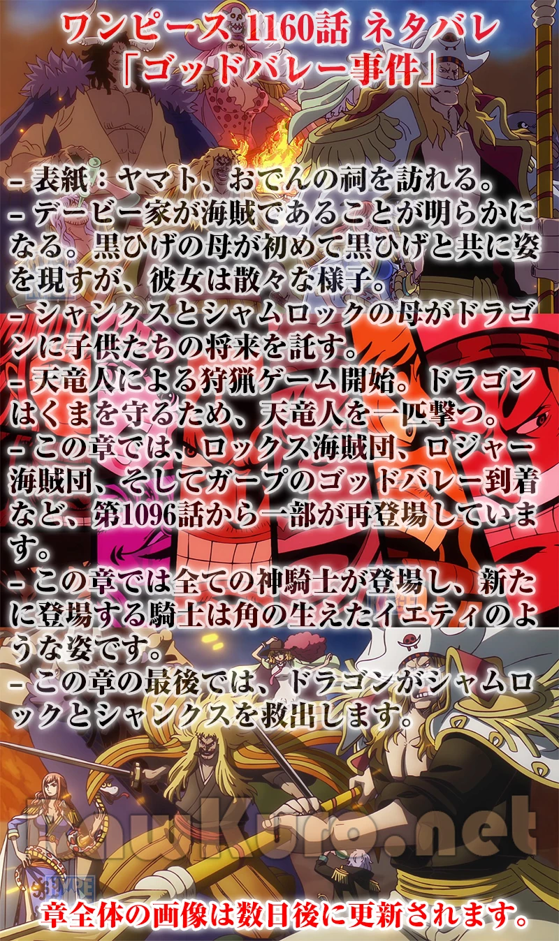 ワンピース 第1160話 - 1