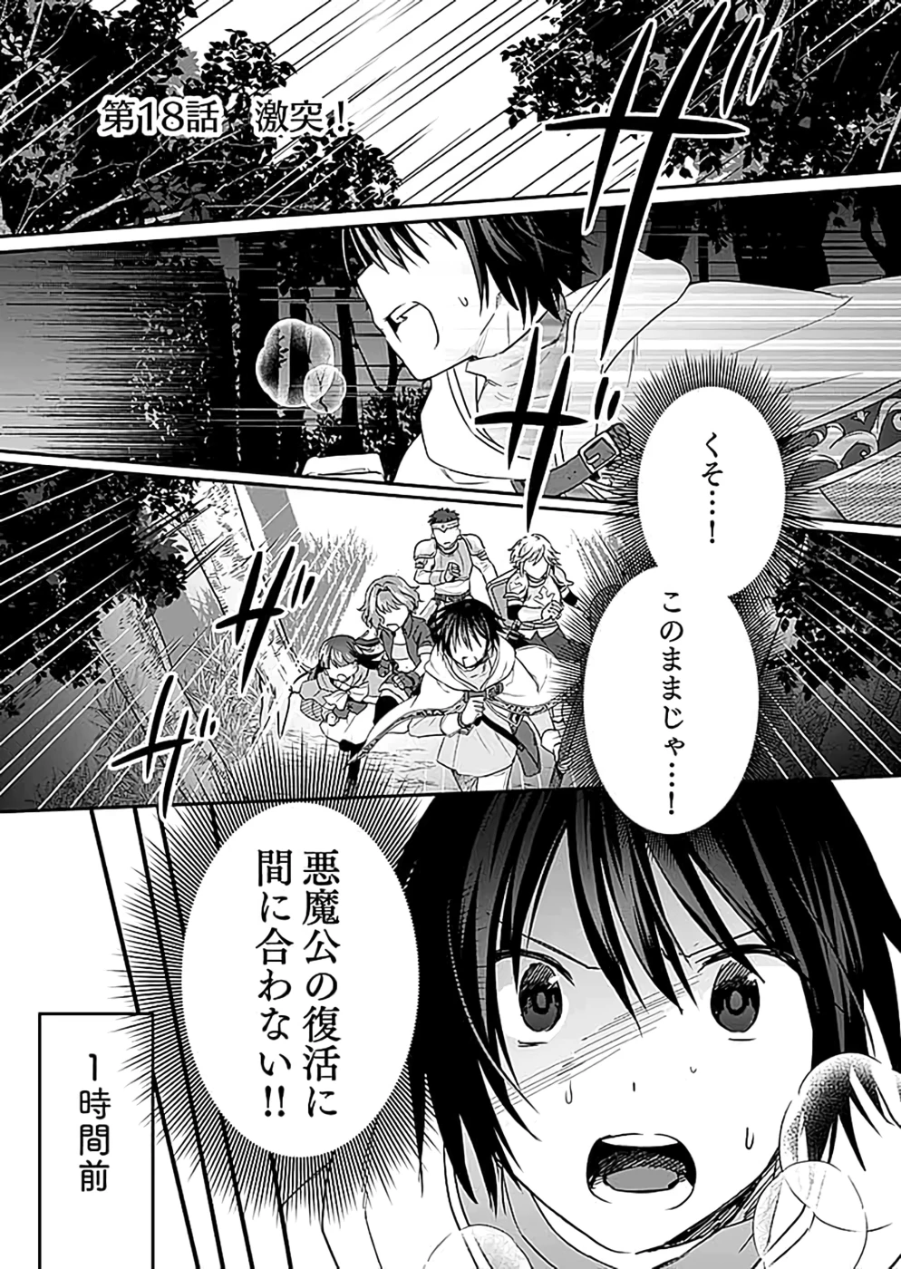 白のネクロマンサー ～死霊王への道～ 第18.1話 - 1