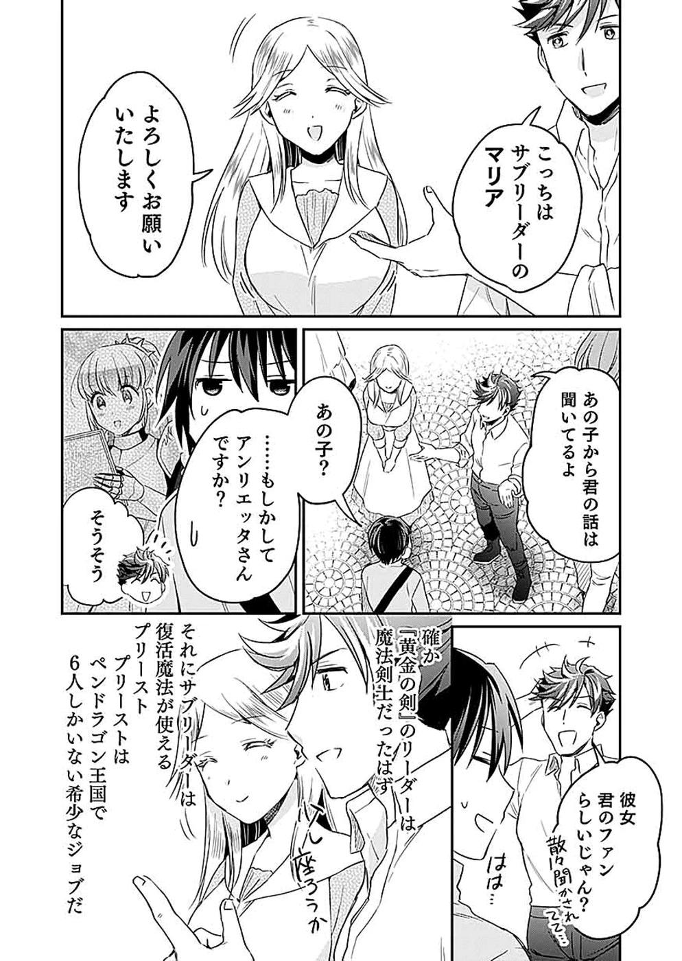 白のネクロマンサー ～死霊王への道～ 第17話 - 12