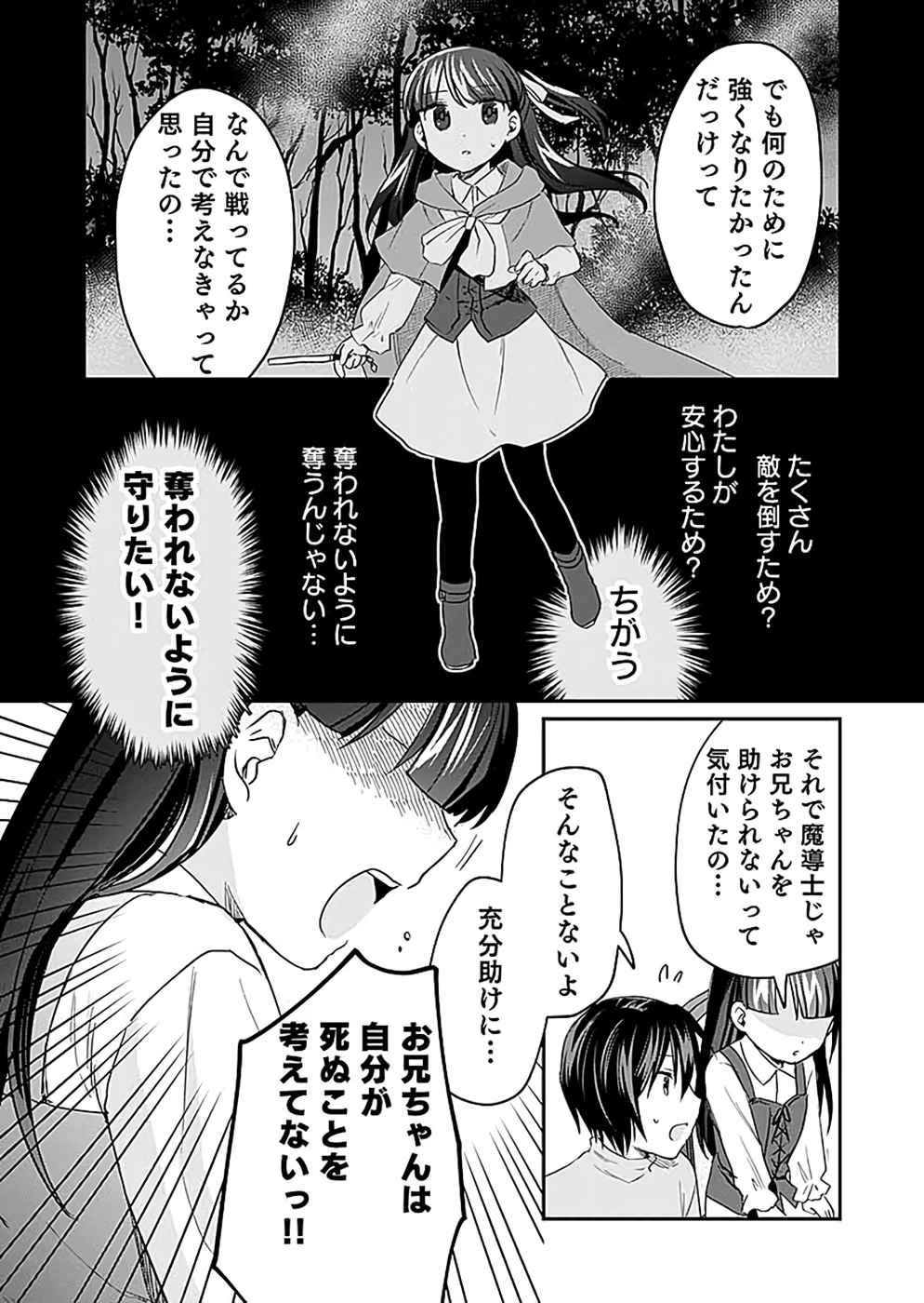 白のネクロマンサー ～死霊王への道～ 第17話 - 42