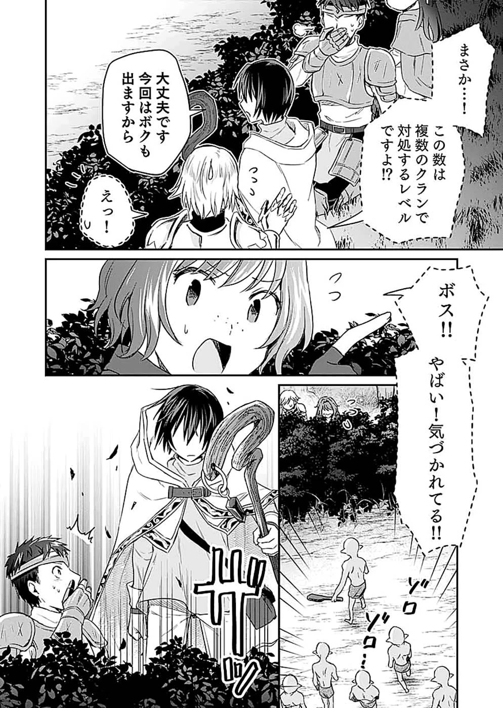 白のネクロマンサー ～死霊王への道～ 第14話 - 18