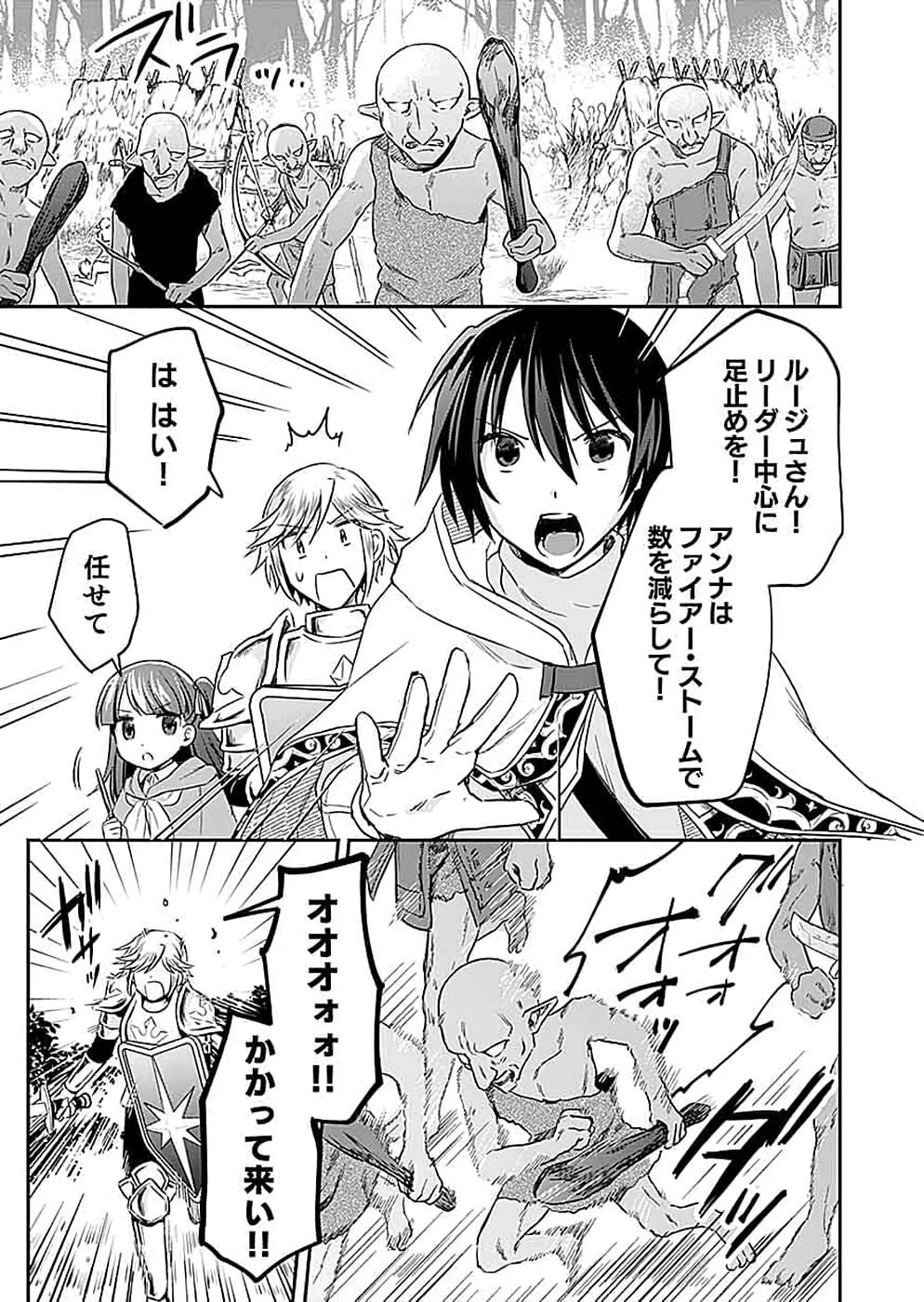 白のネクロマンサー ～死霊王への道～ 第14話 - 21