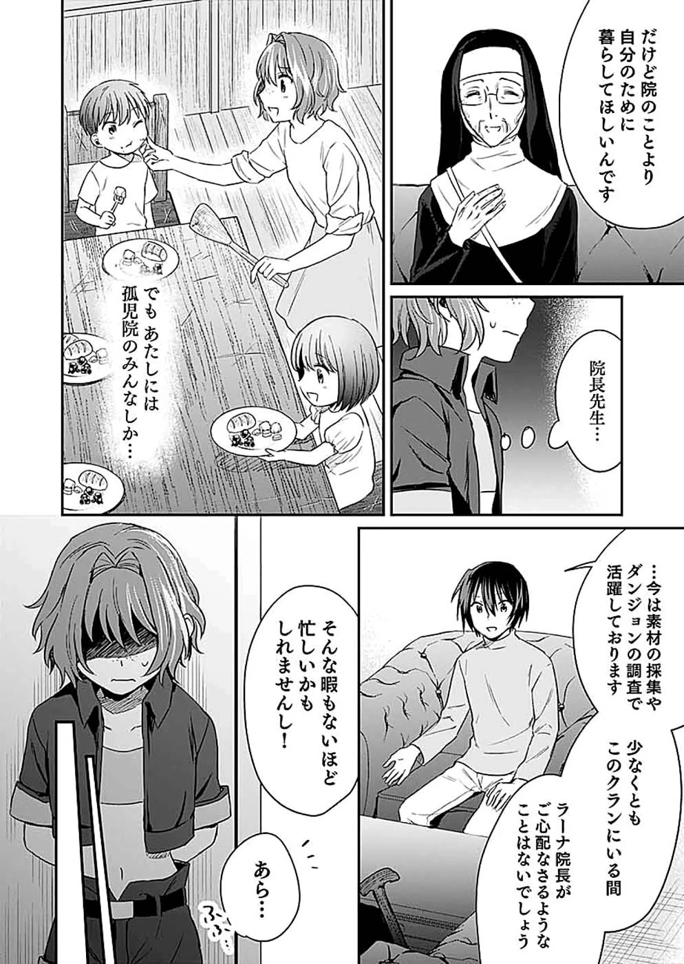 白のネクロマンサー ～死霊王への道～ 第13話 - 20